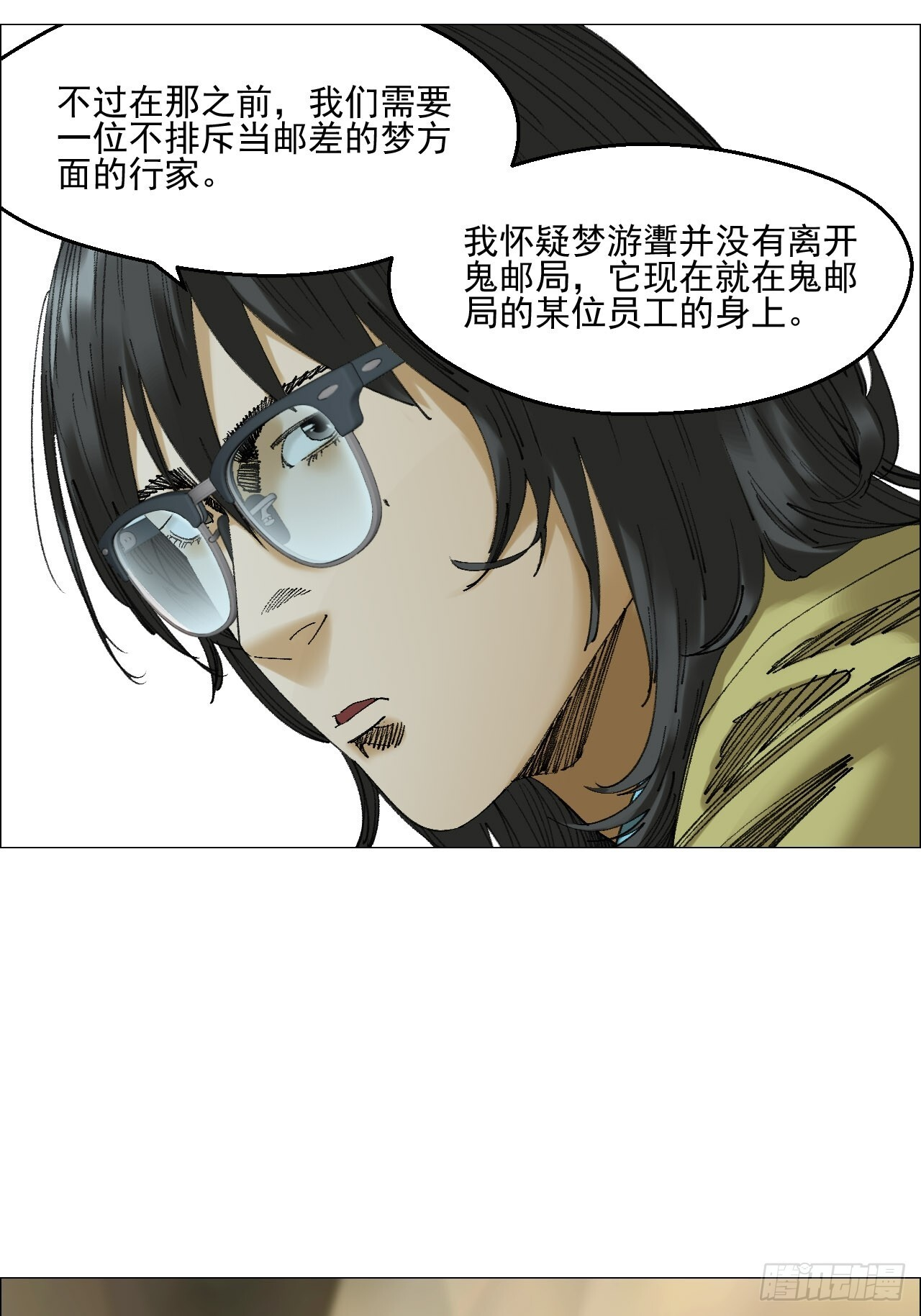 119 梦方面的行家 第23页