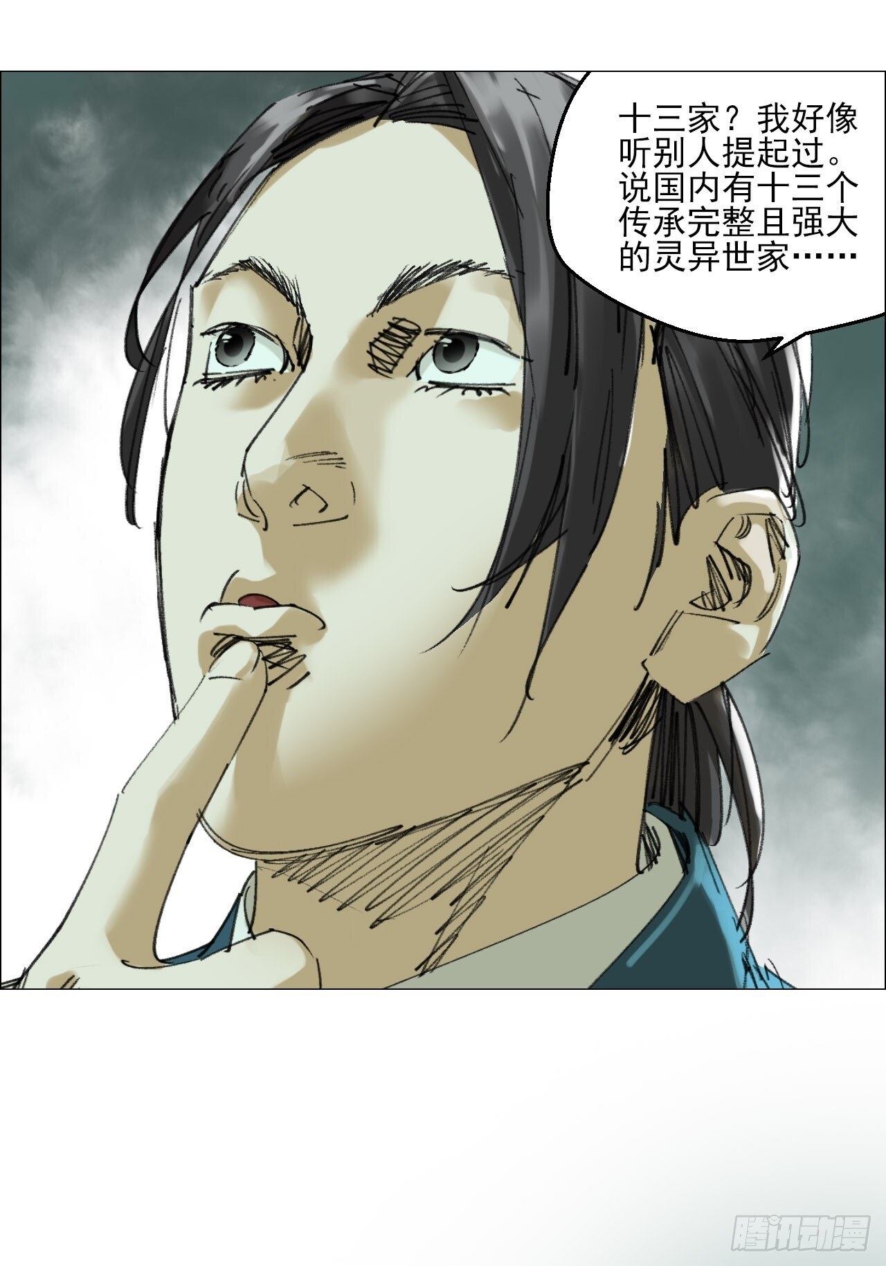 120 探灵二代 第11页