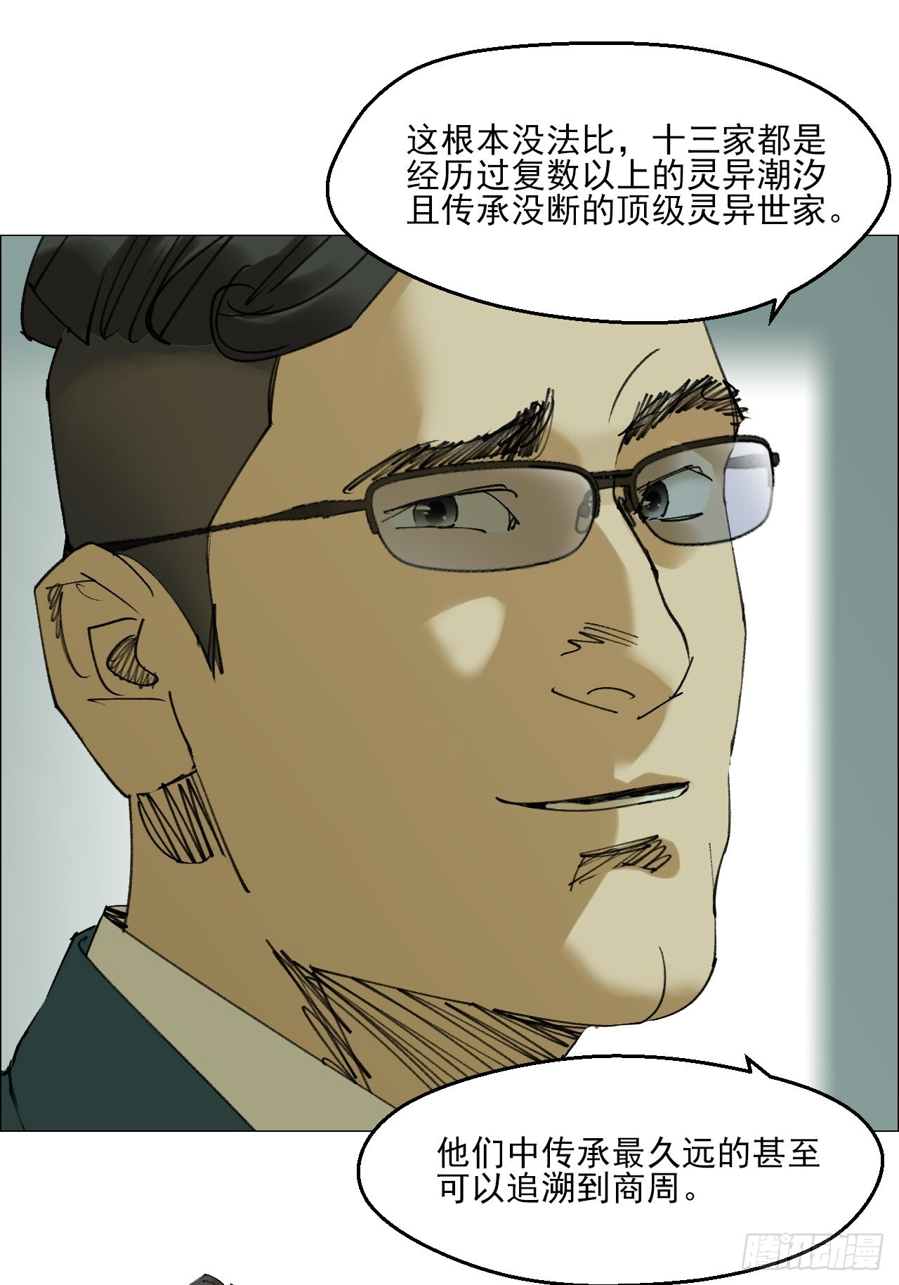 120 探灵二代 第13页