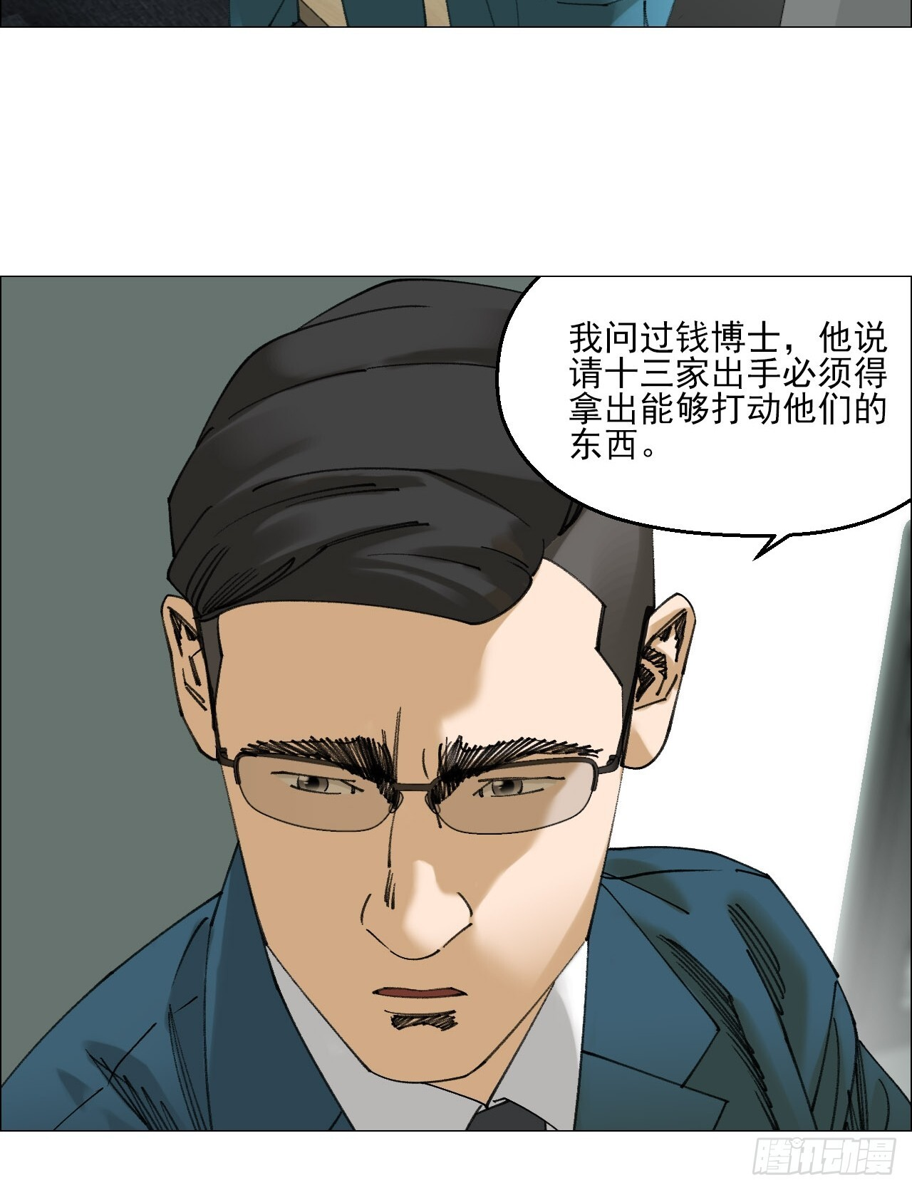 120 探灵二代 第16页