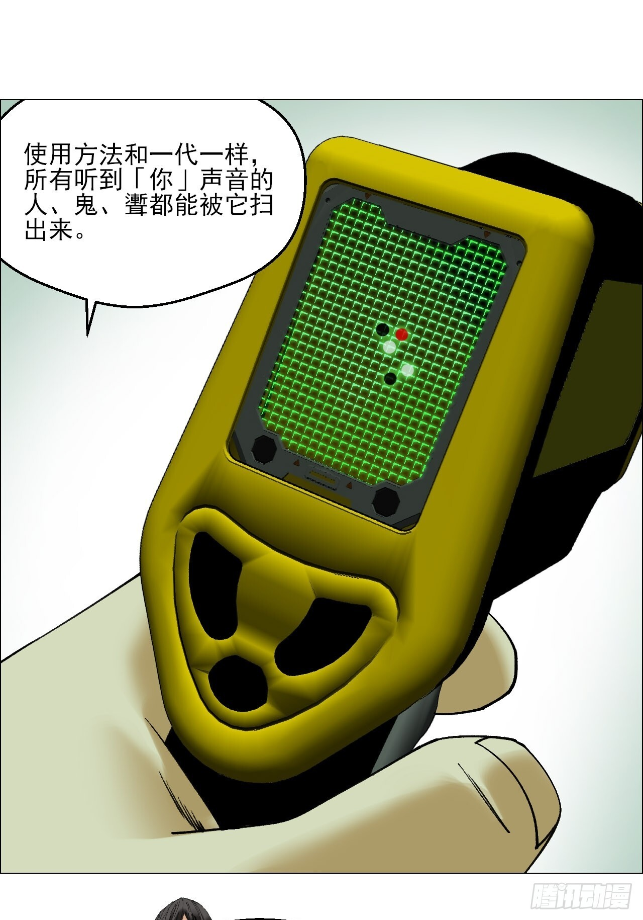 120 探灵二代 第23页