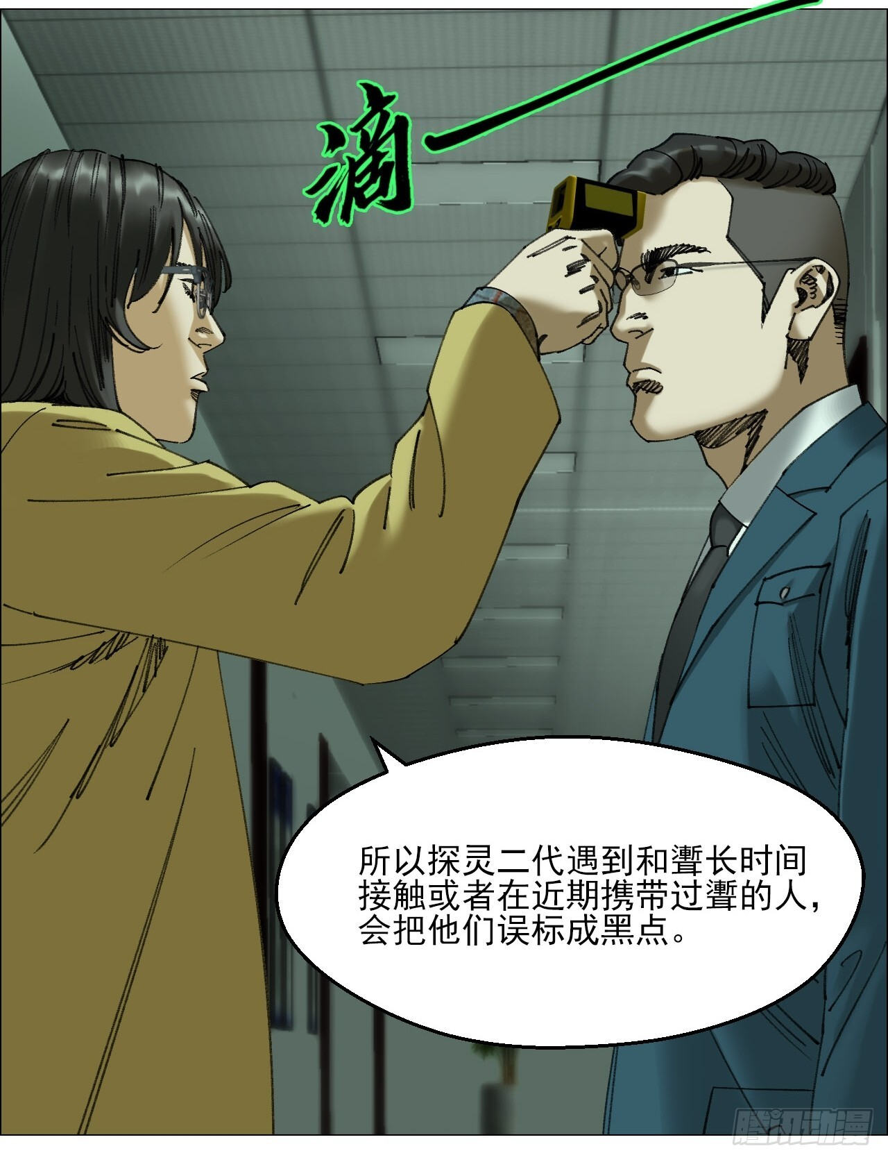 120 探灵二代 第26页