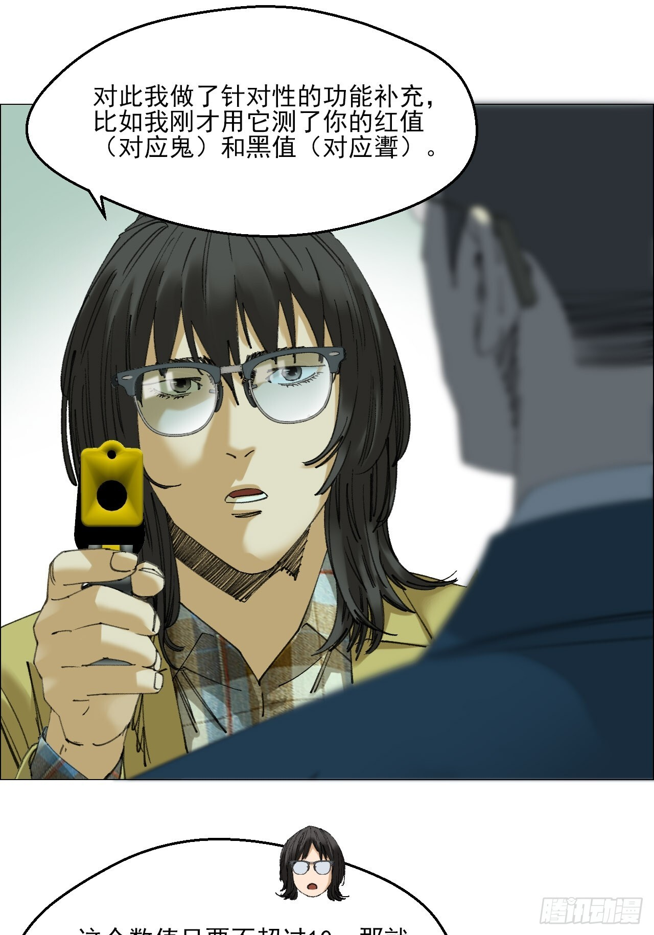 120 探灵二代 第27页