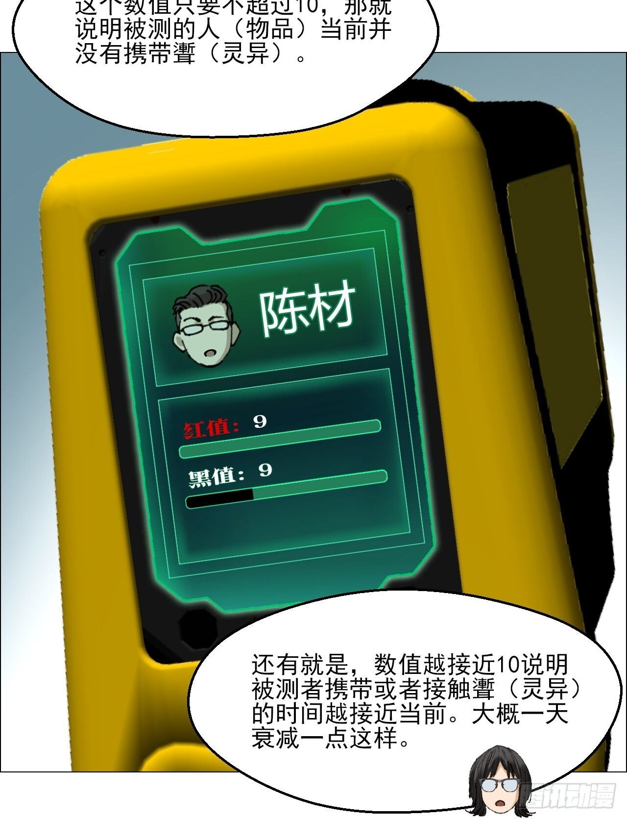 120 探灵二代 第28页