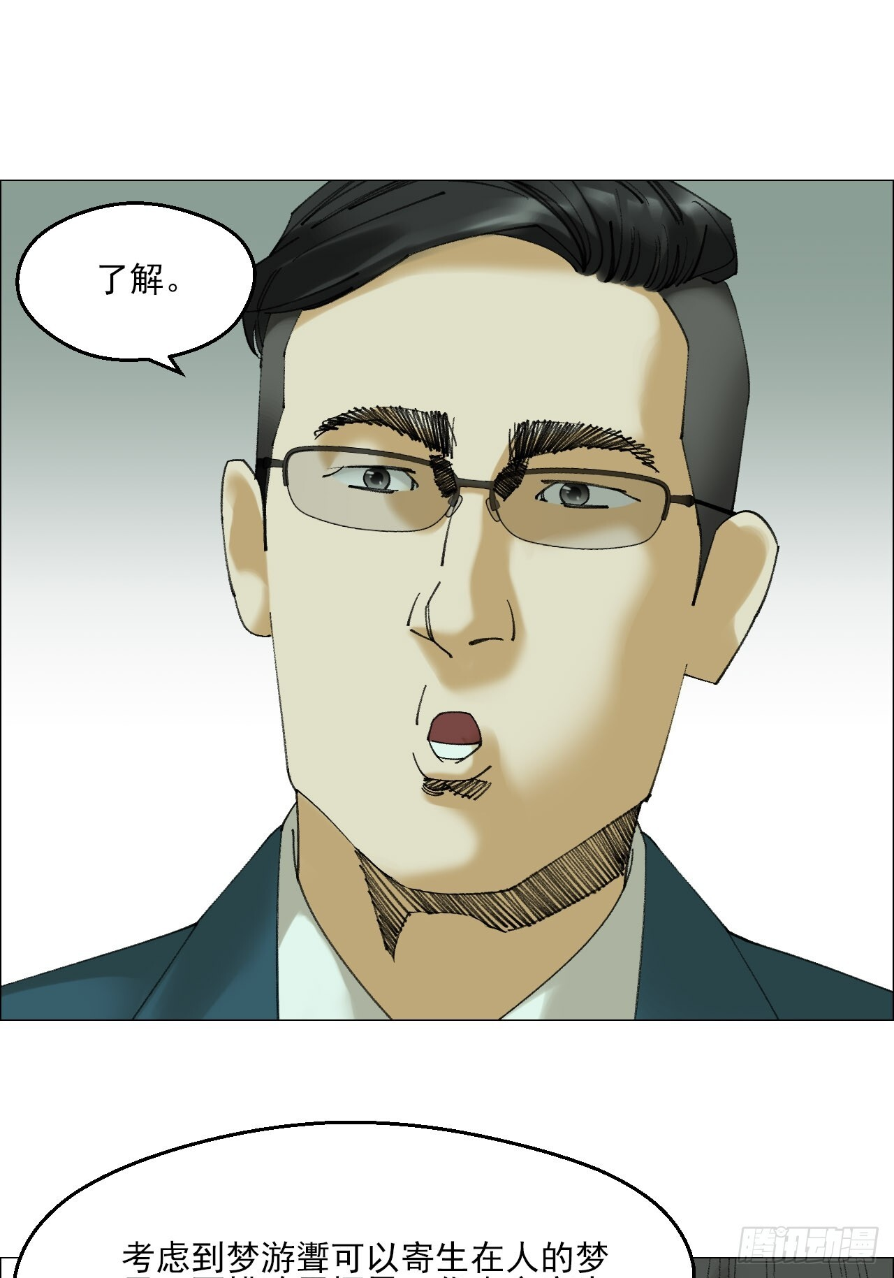 120 探灵二代 第29页