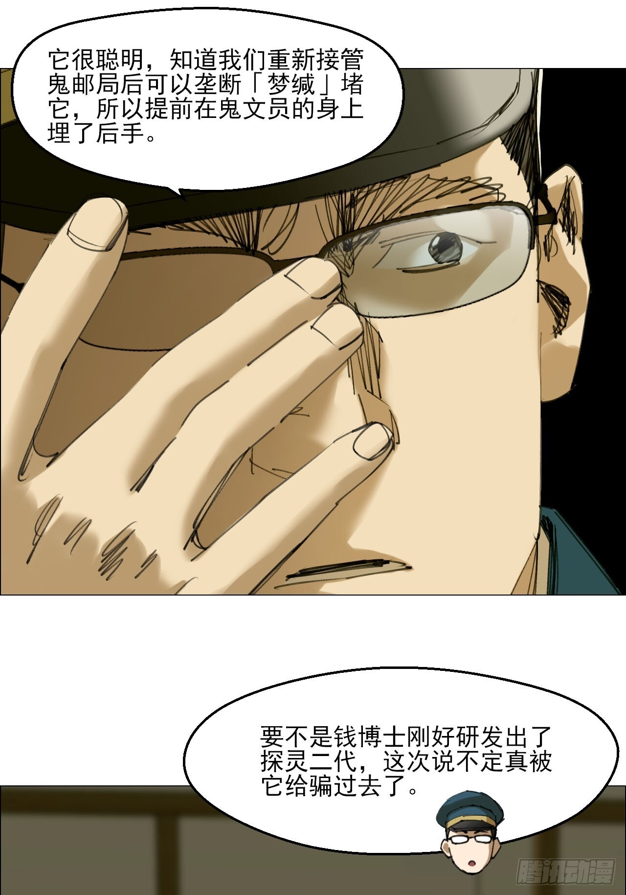 121 梦中斗法① 第3页