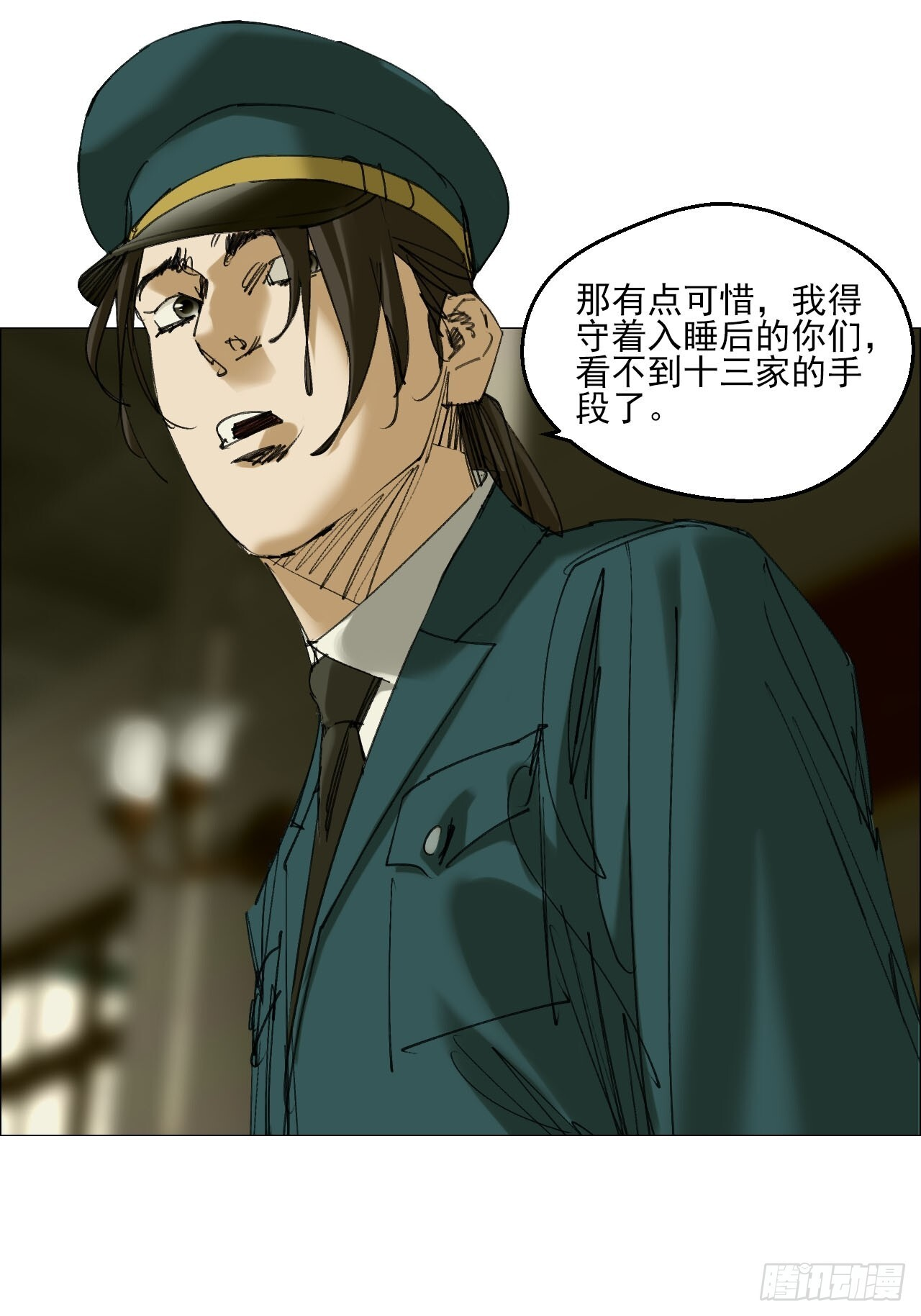 121 梦中斗法① 第7页