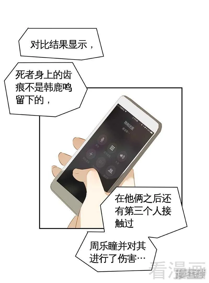 第52回 谁要跟你做搭档 第18页