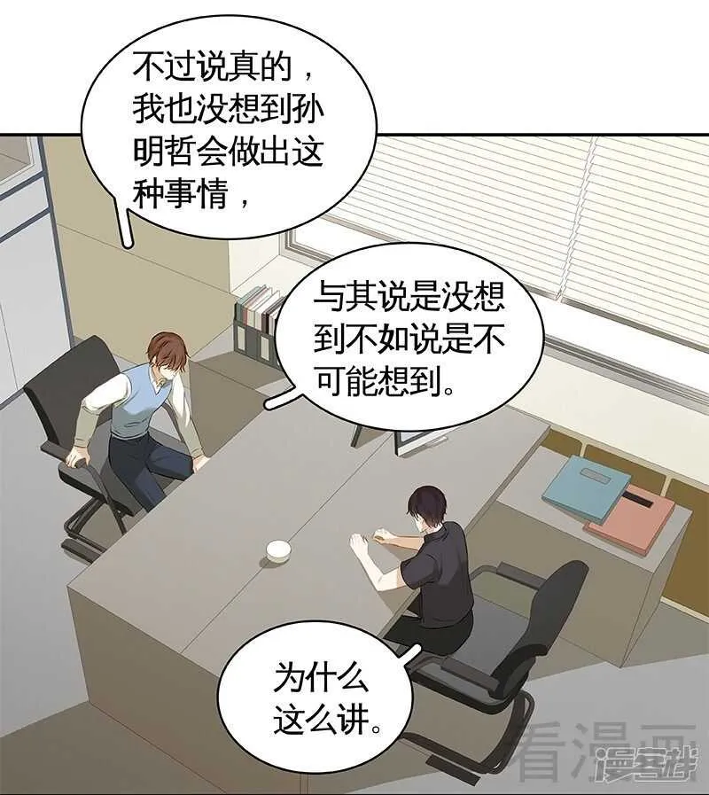 第52回 谁要跟你做搭档 第30页