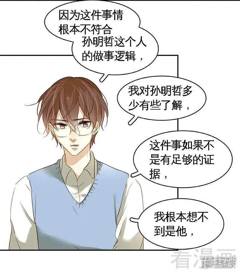 第52回 谁要跟你做搭档 第31页