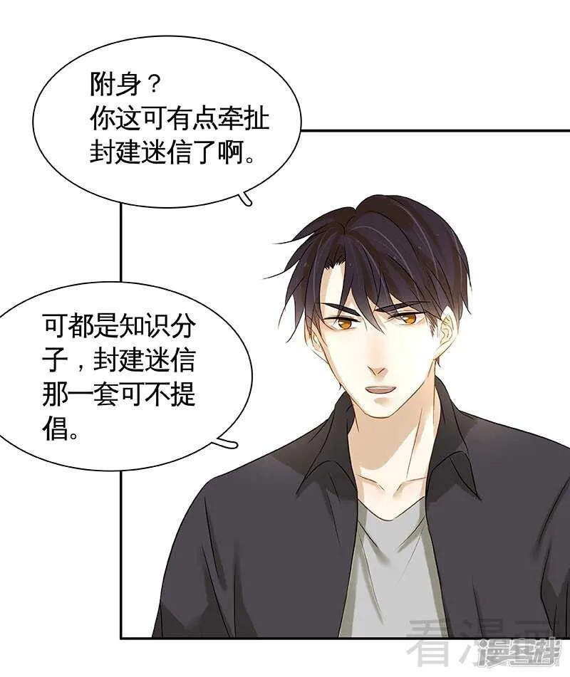 第52回 谁要跟你做搭档 第33页
