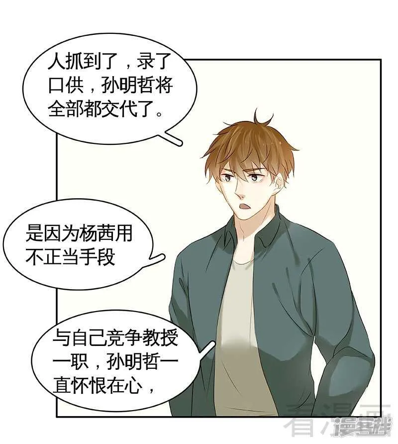 第52回 谁要跟你做搭档 第39页