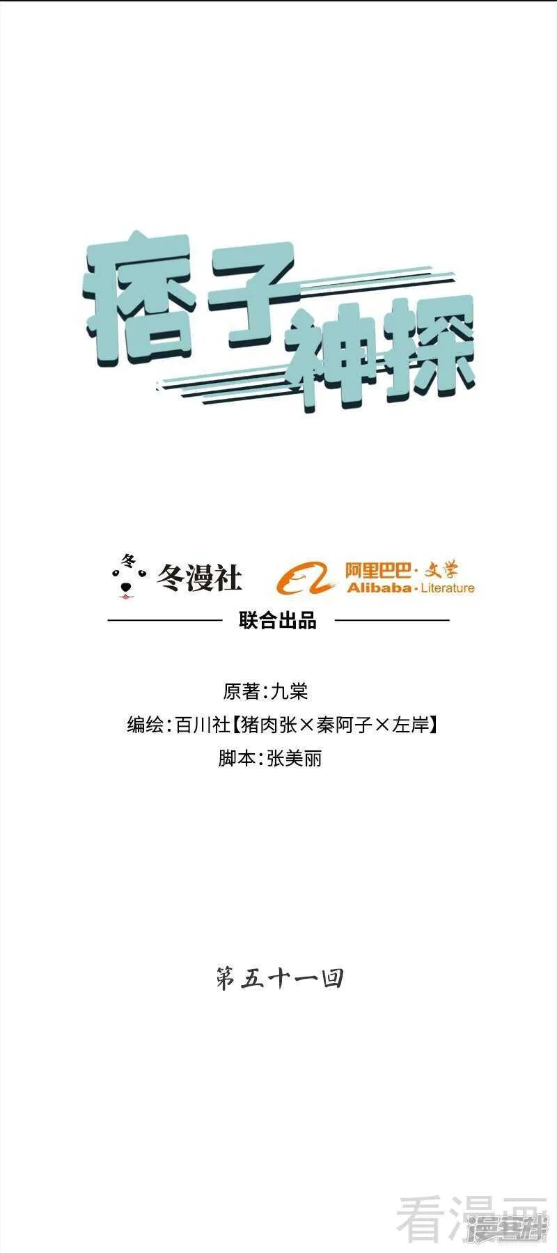 第51话 神秘的小jio印 第1页