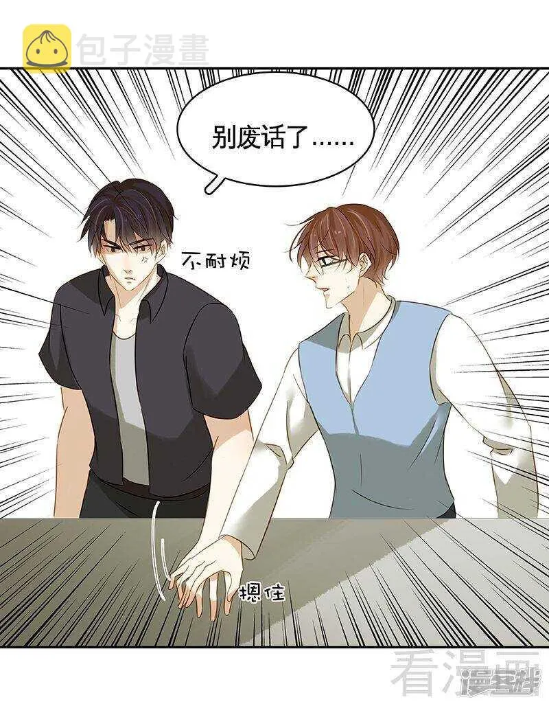 第48话 奇怪的要求 第8页