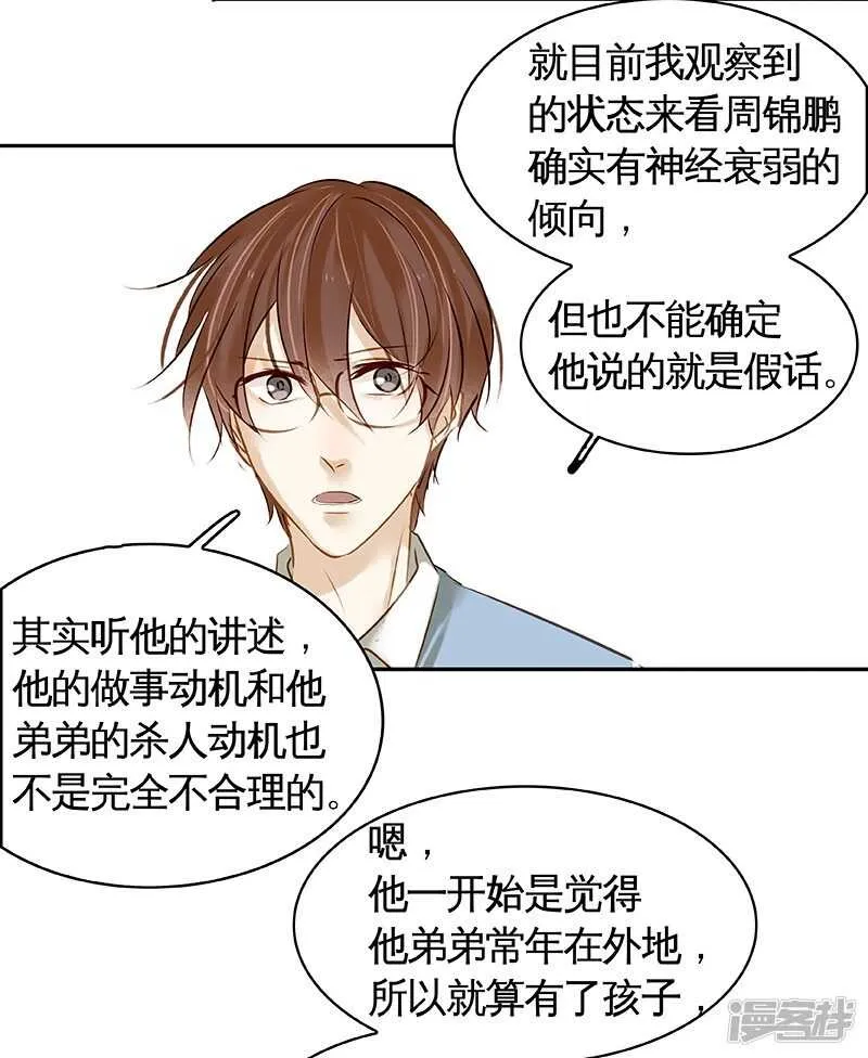 第37回 当年的真相？ 第9页