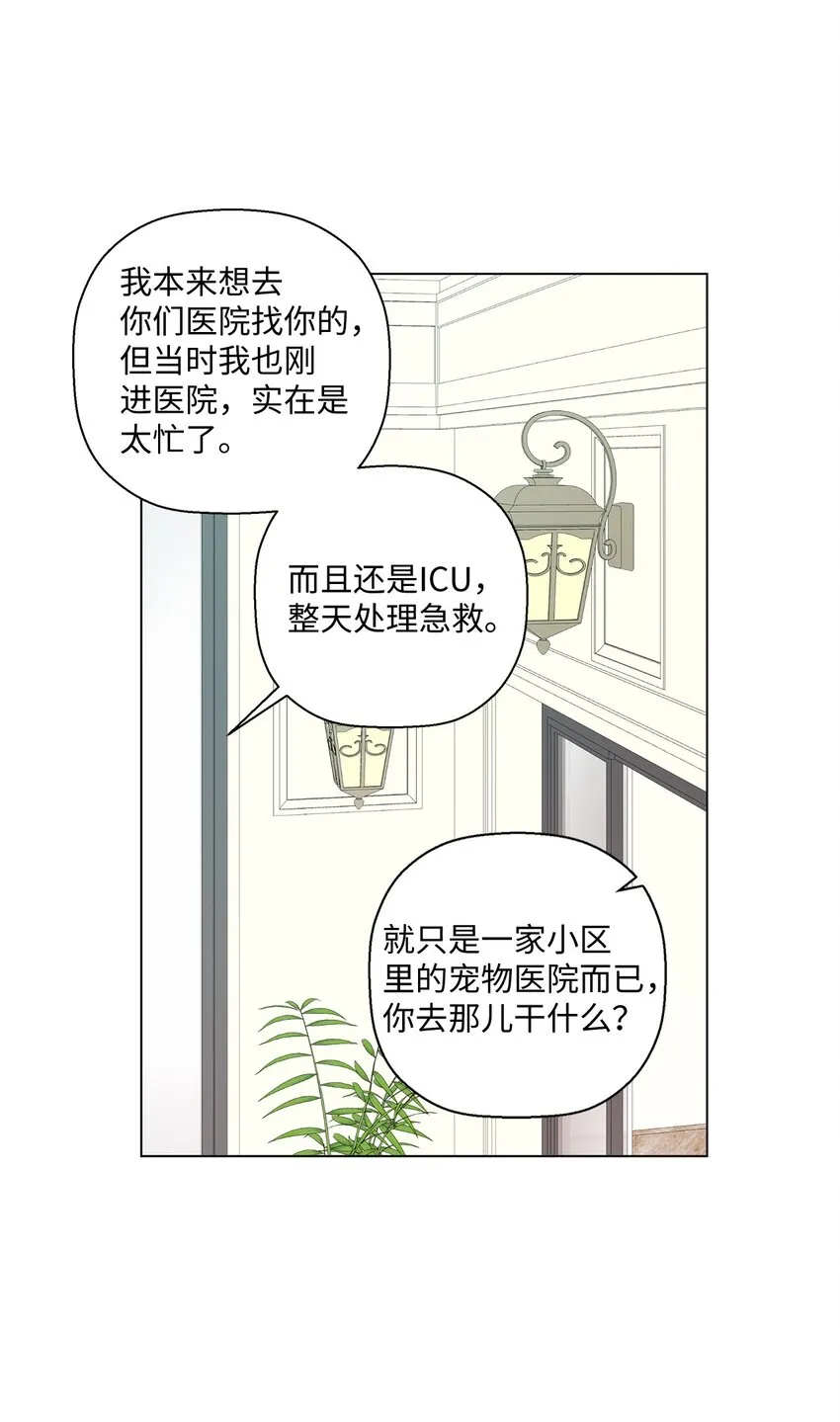 32 他们的关系 第54页