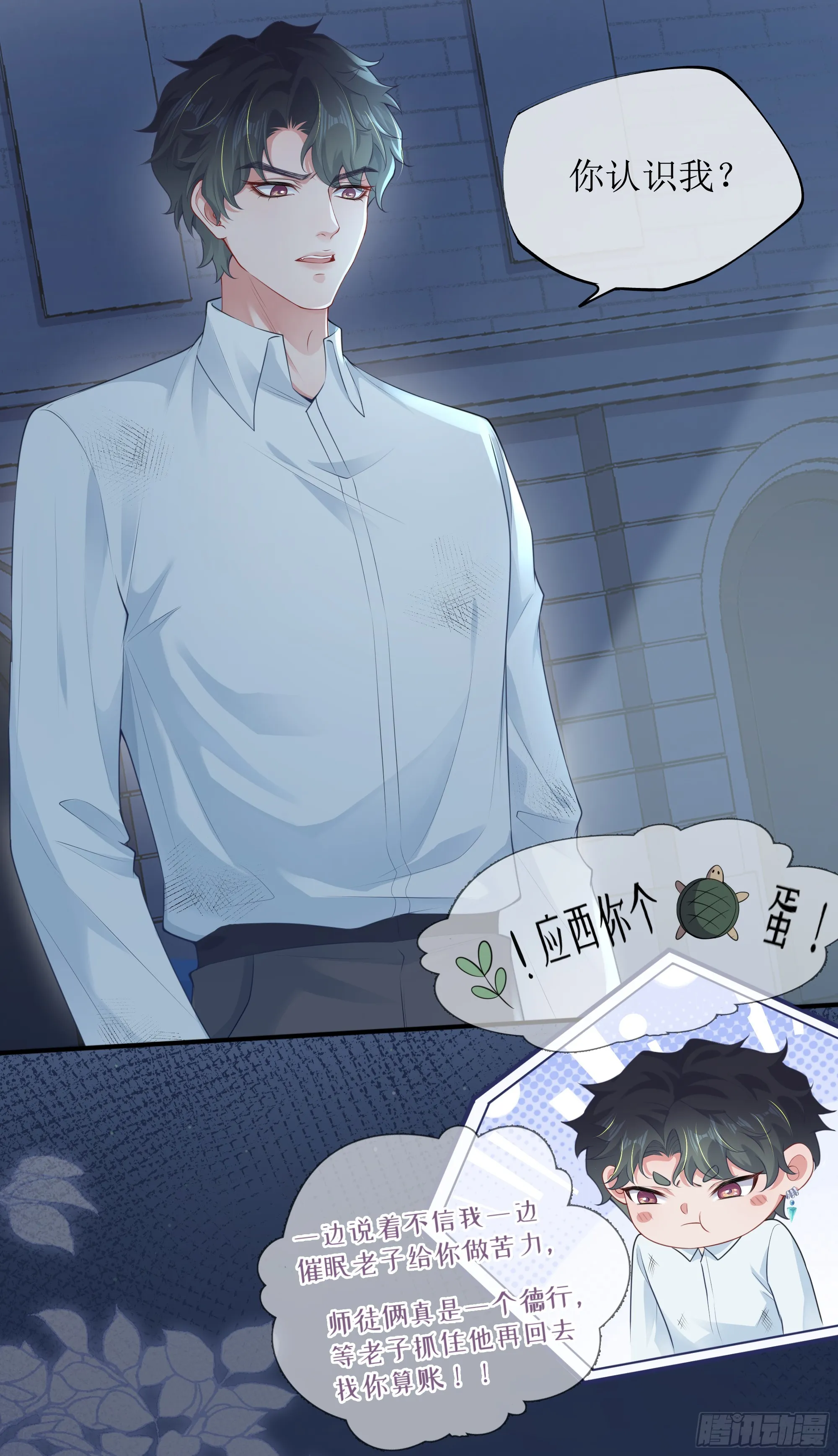 第6话 别害怕，有我在 第4页