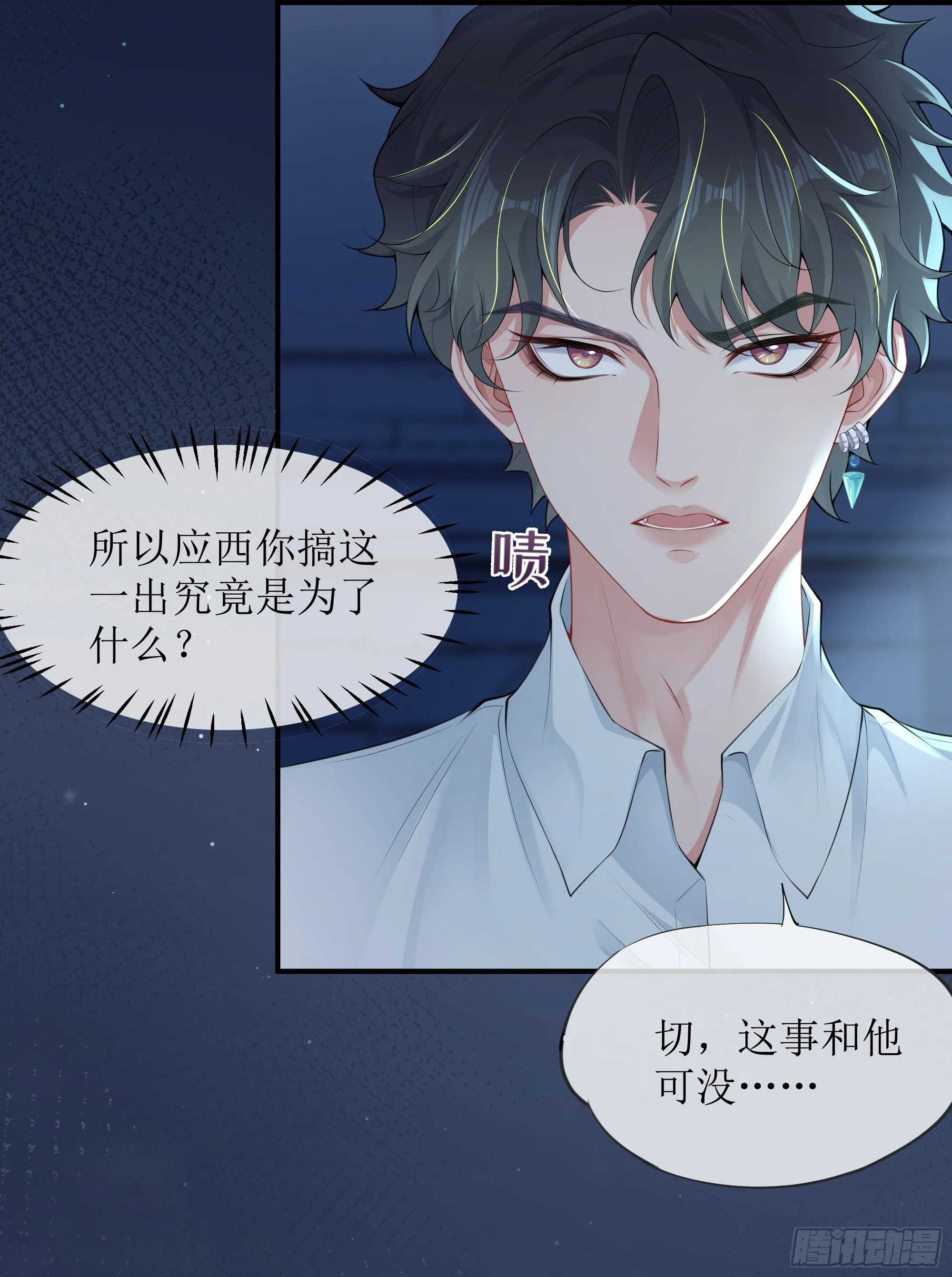 第6话 别害怕，有我在 第7页