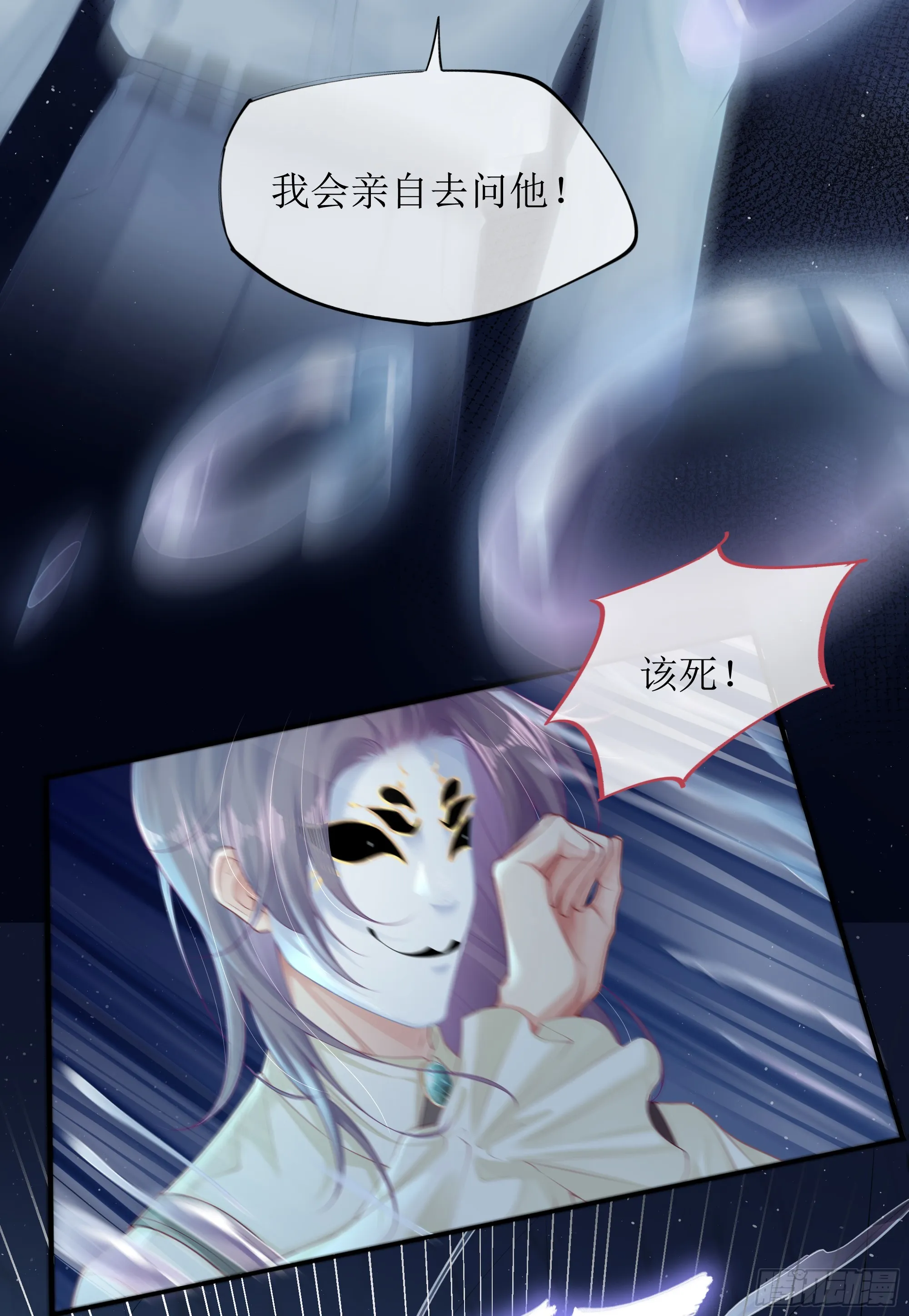 第6话 别害怕，有我在 第12页