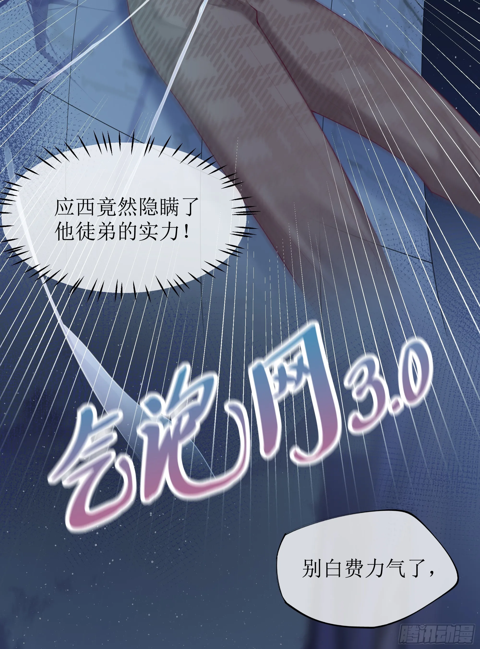 第6话 别害怕，有我在 第14页