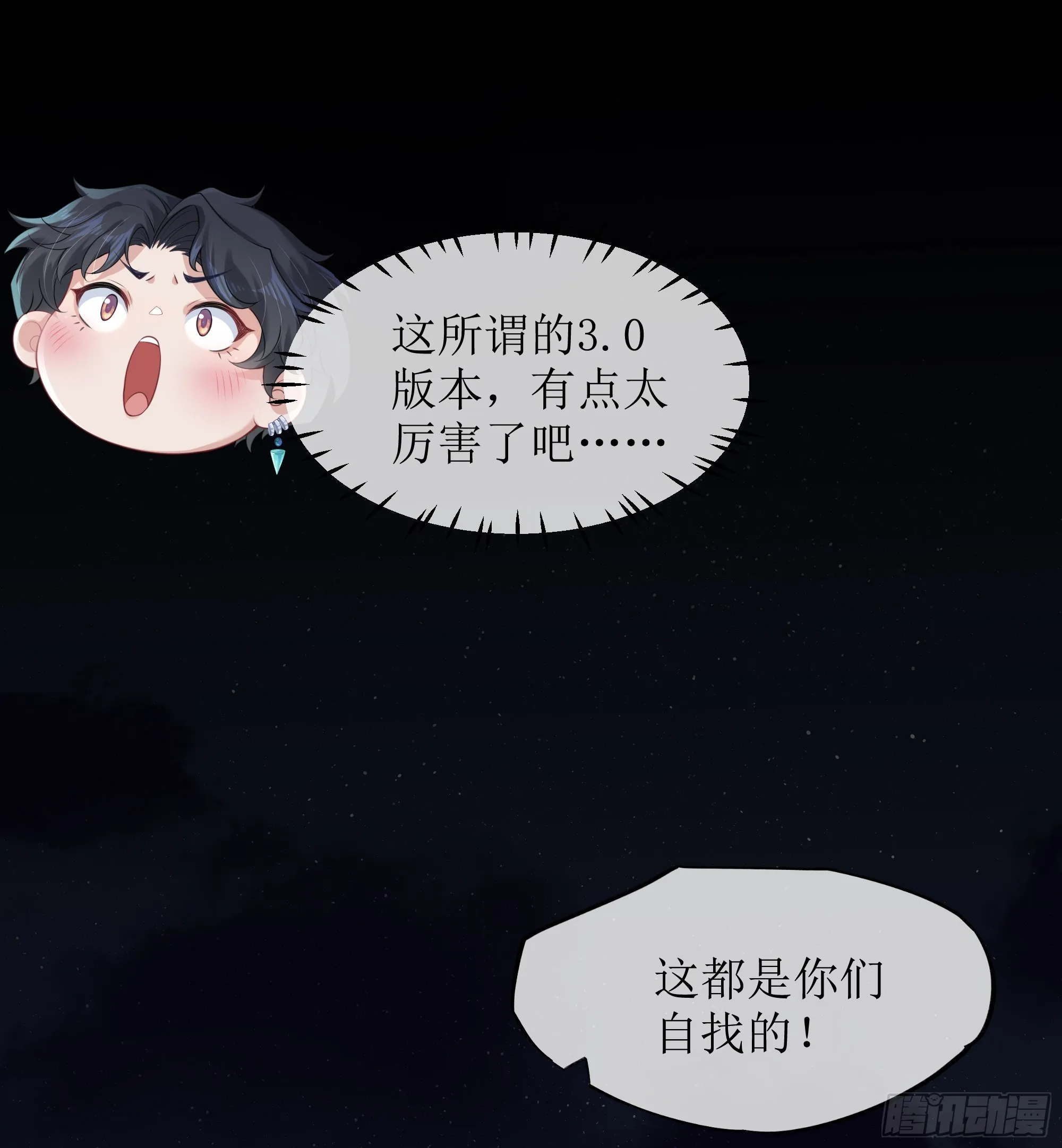 第6话 别害怕，有我在 第16页