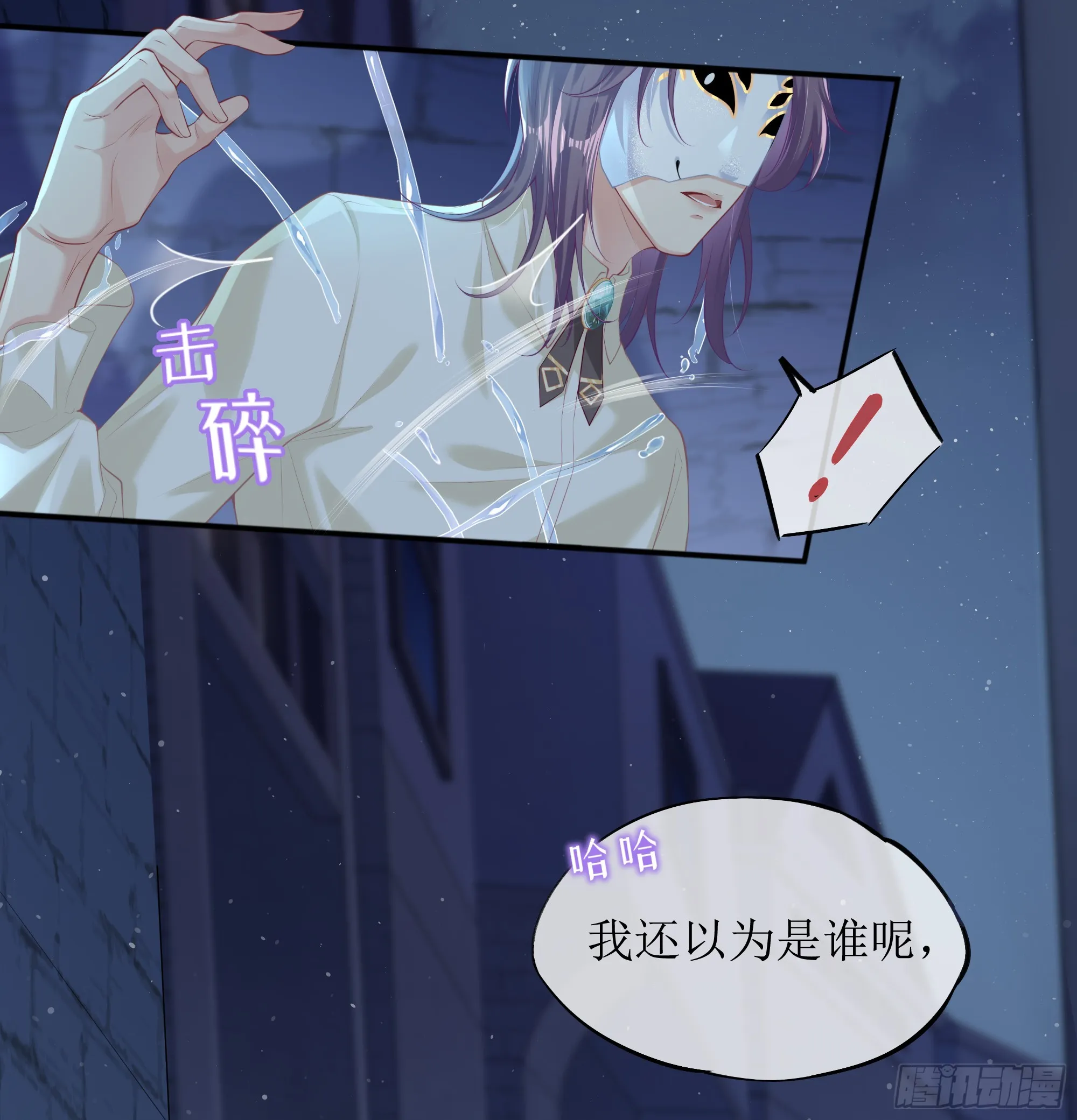 第6话 别害怕，有我在 第20页