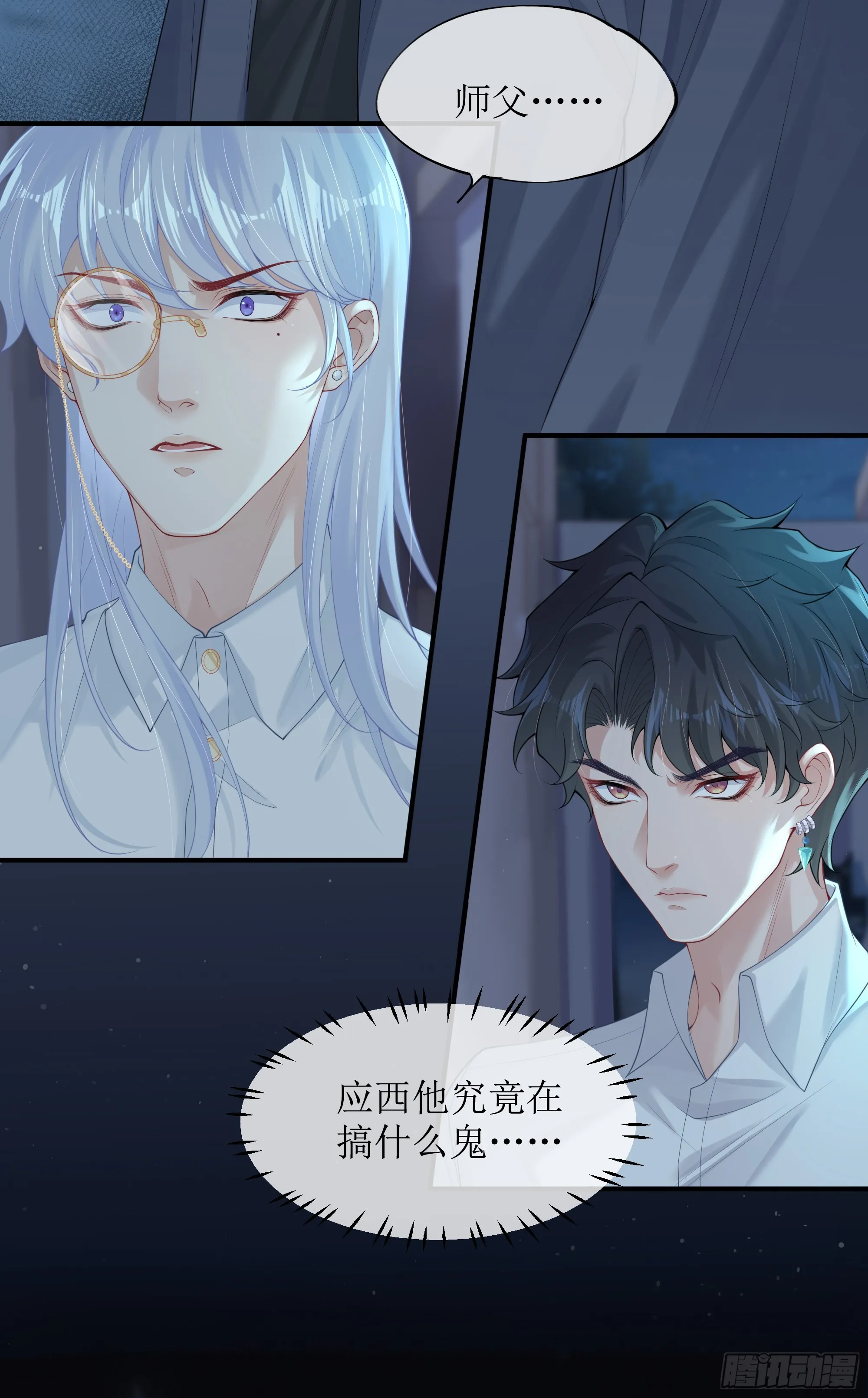 第6话 别害怕，有我在 第23页