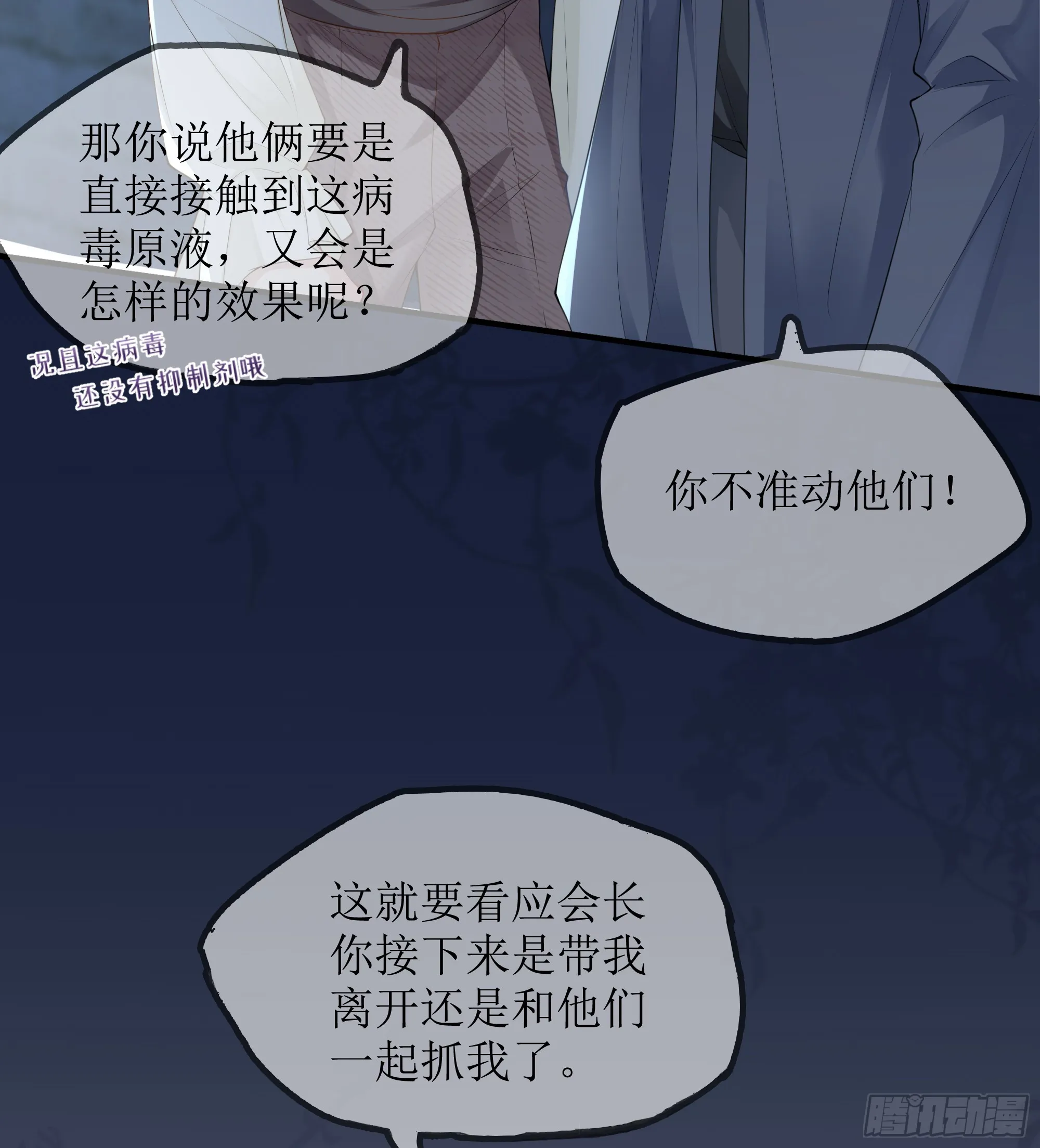 第6话 别害怕，有我在 第27页
