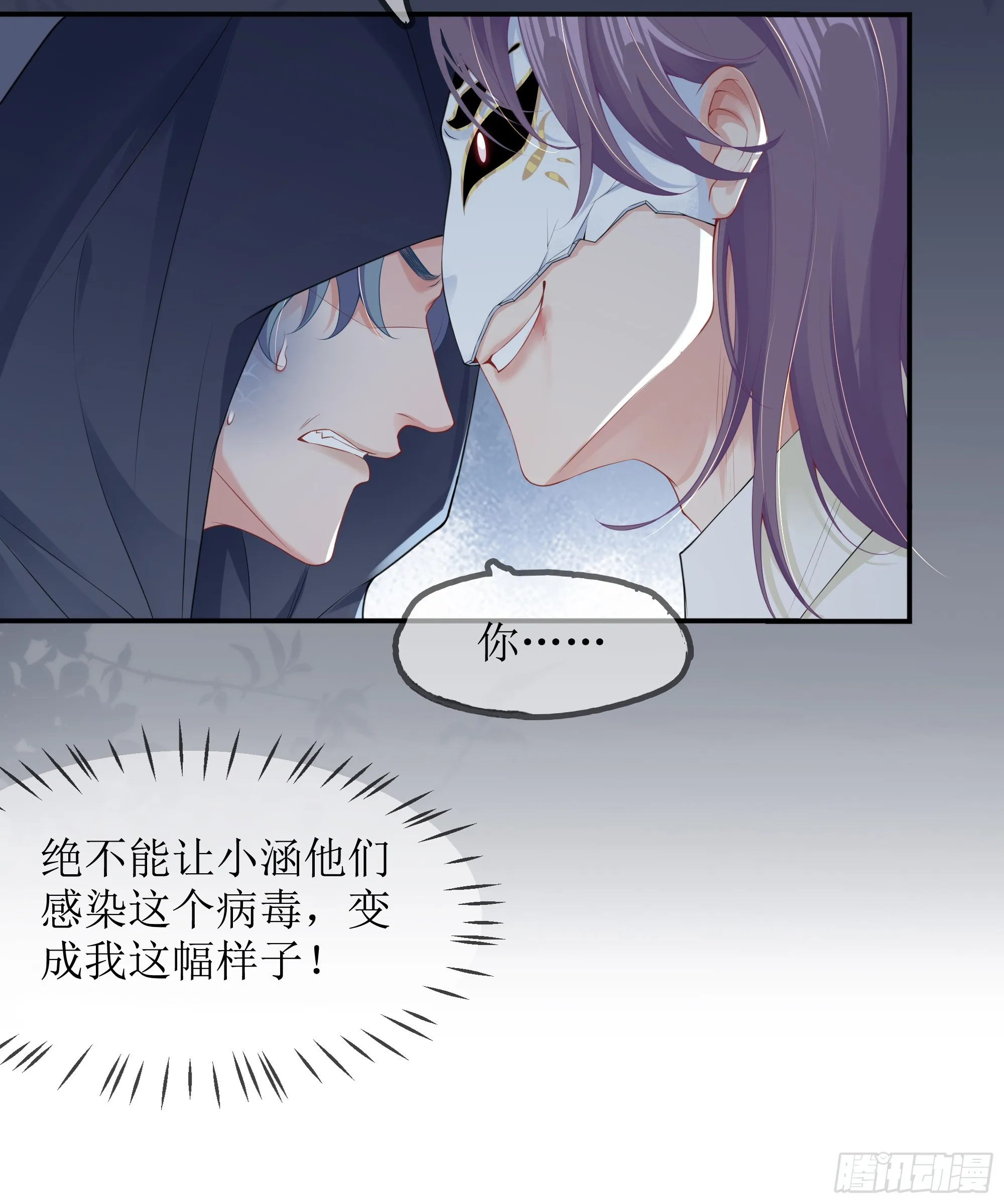 第6话 别害怕，有我在 第28页