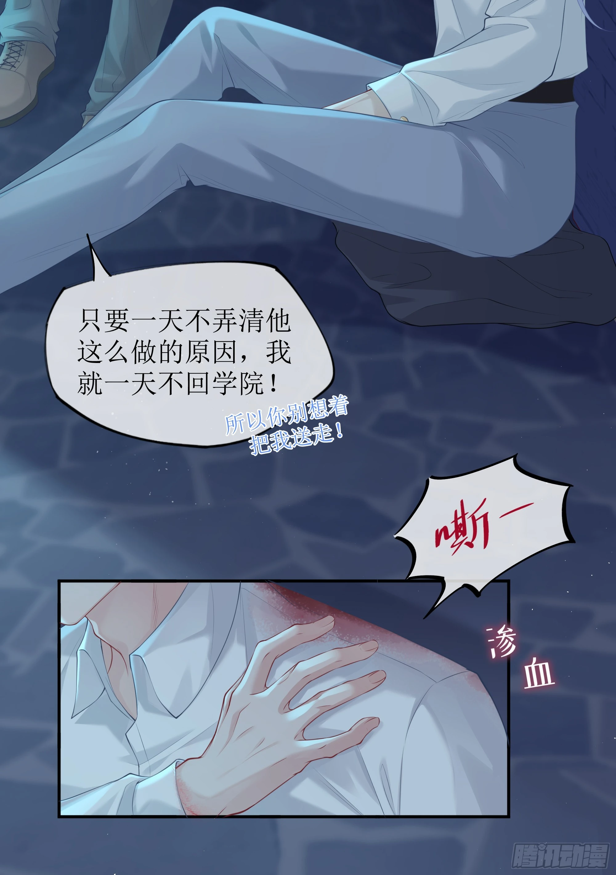 第6话 别害怕，有我在 第42页