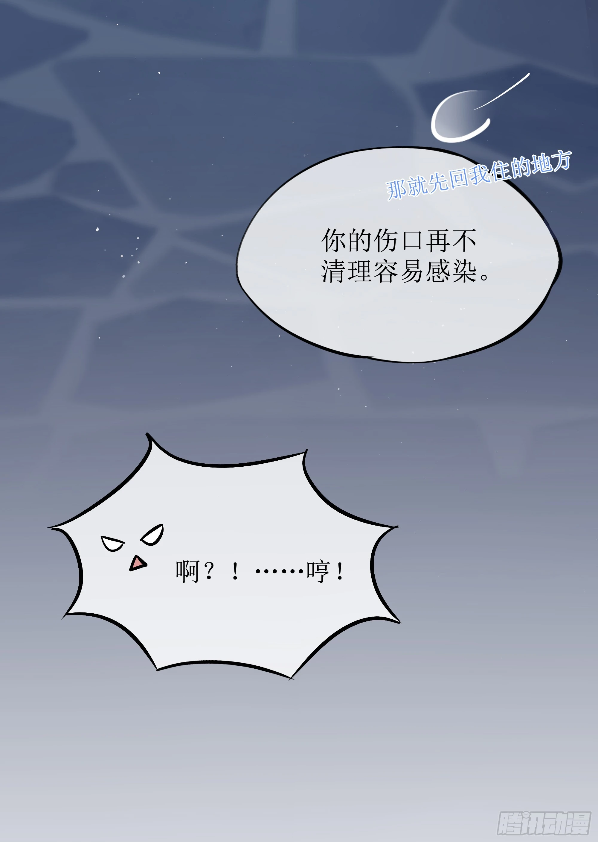 第6话 别害怕，有我在 第43页