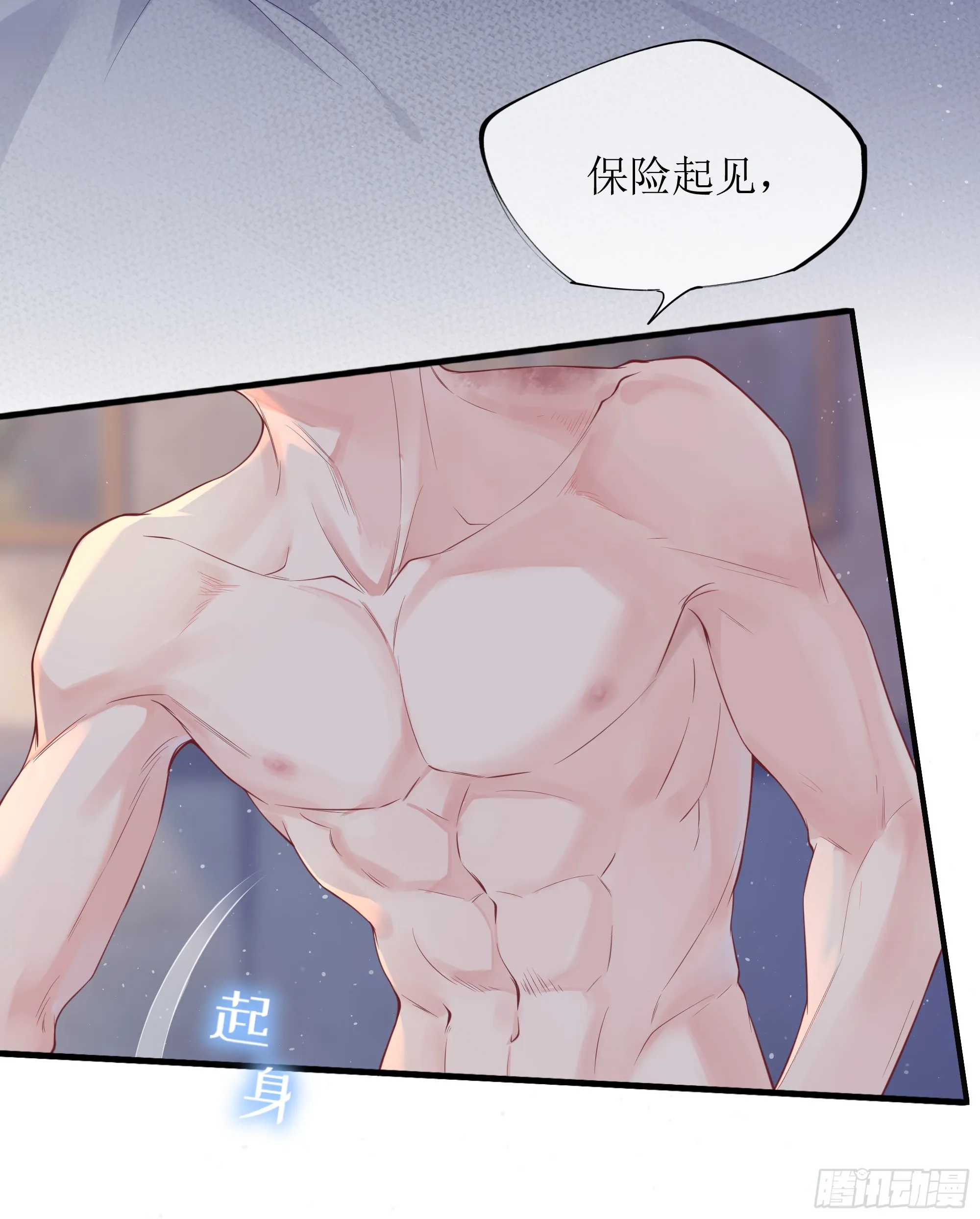 第6话 别害怕，有我在 第49页