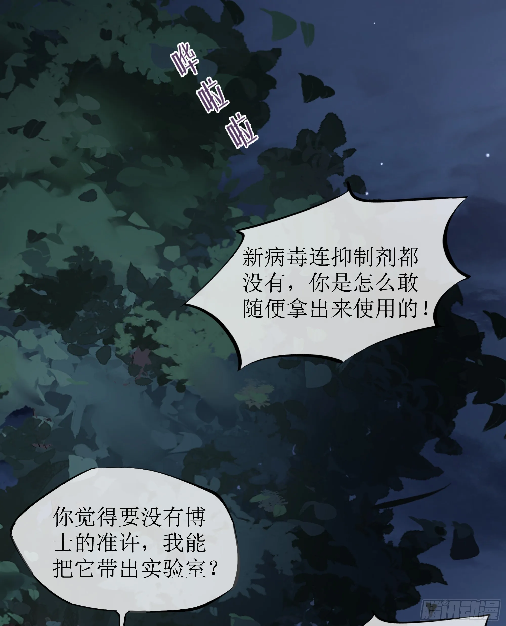 第6话 别害怕，有我在 第60页