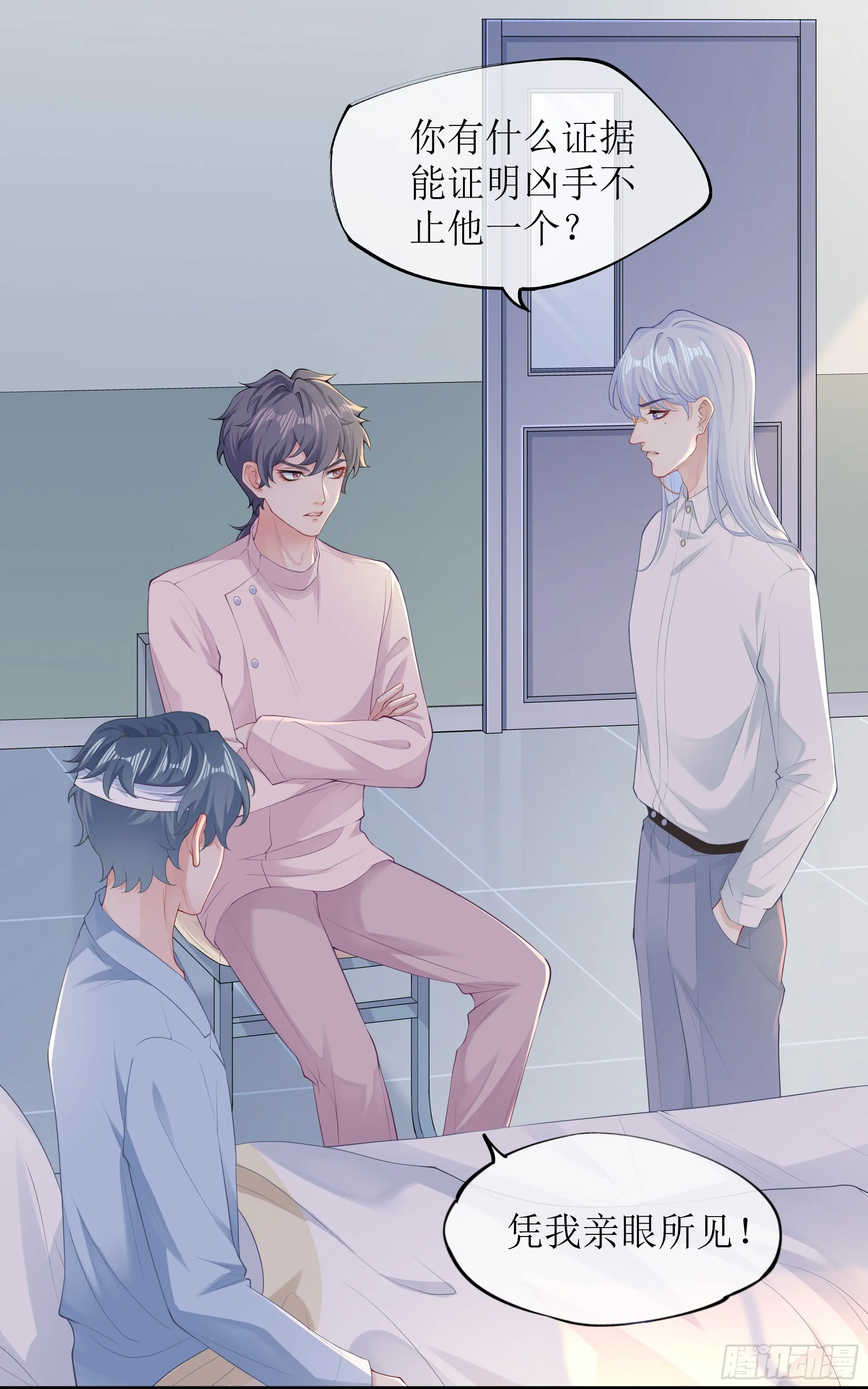 第5话 言主任，你能不能轻点！ 第4页