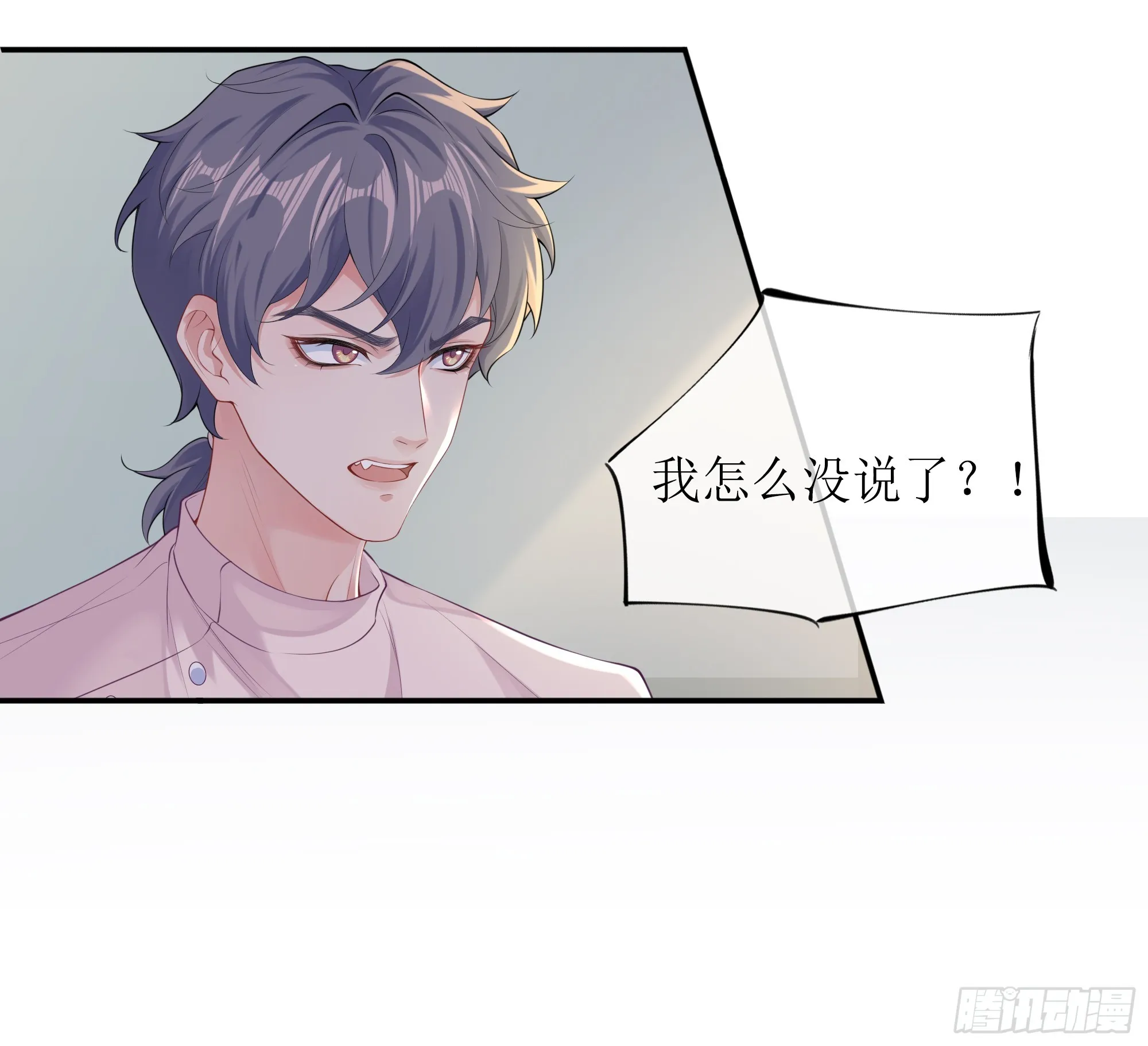 第5话 言主任，你能不能轻点！ 第8页