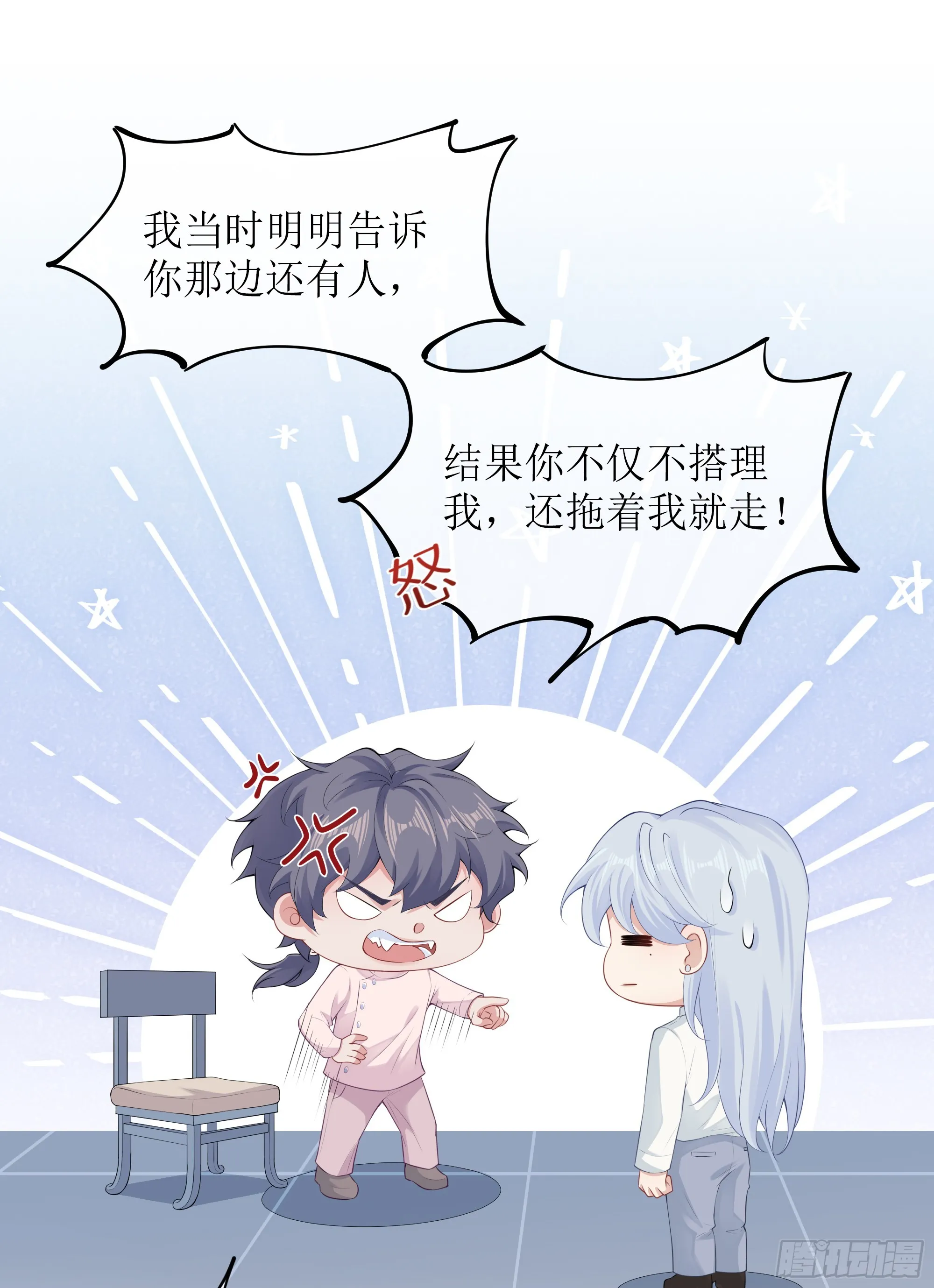 第5话 言主任，你能不能轻点！ 第9页