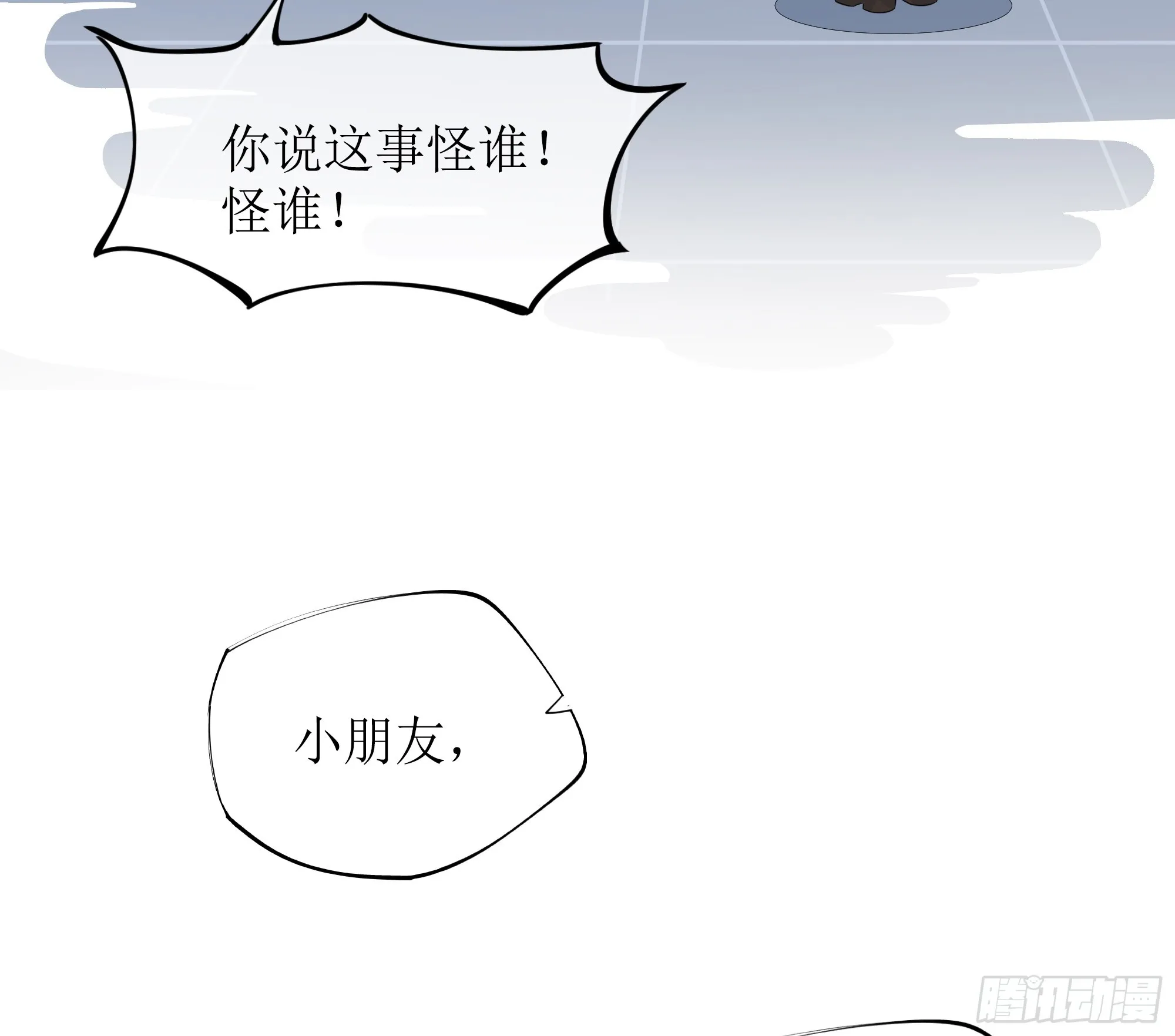 第5话 言主任，你能不能轻点！ 第10页