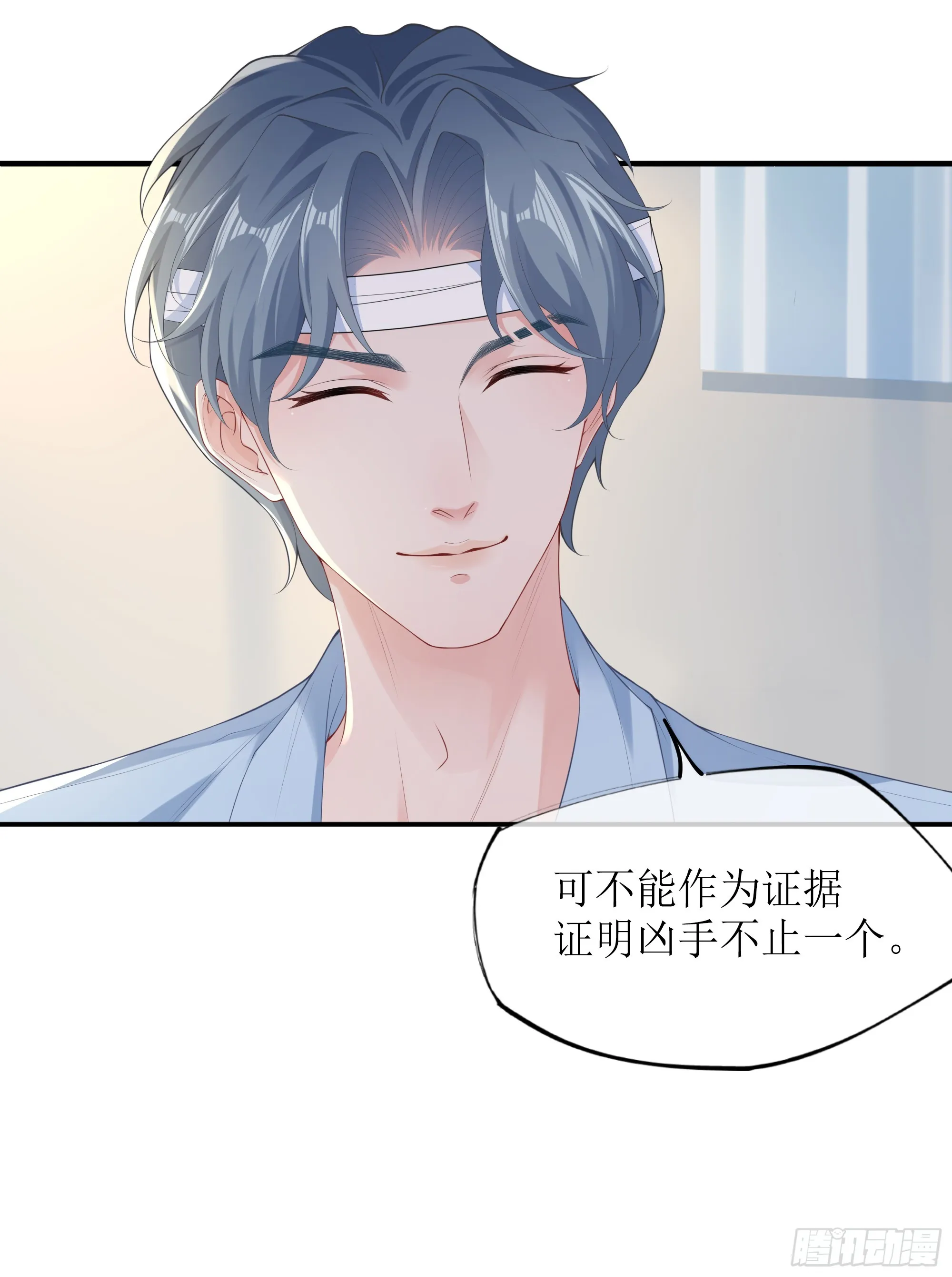 第5话 言主任，你能不能轻点！ 第12页