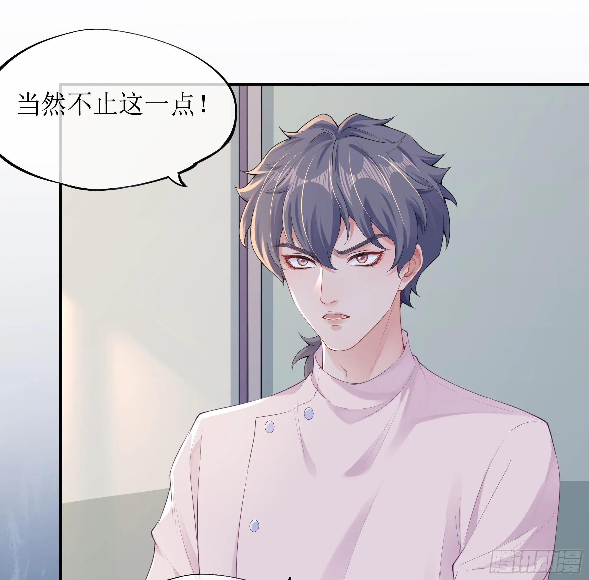 第5话 言主任，你能不能轻点！ 第13页