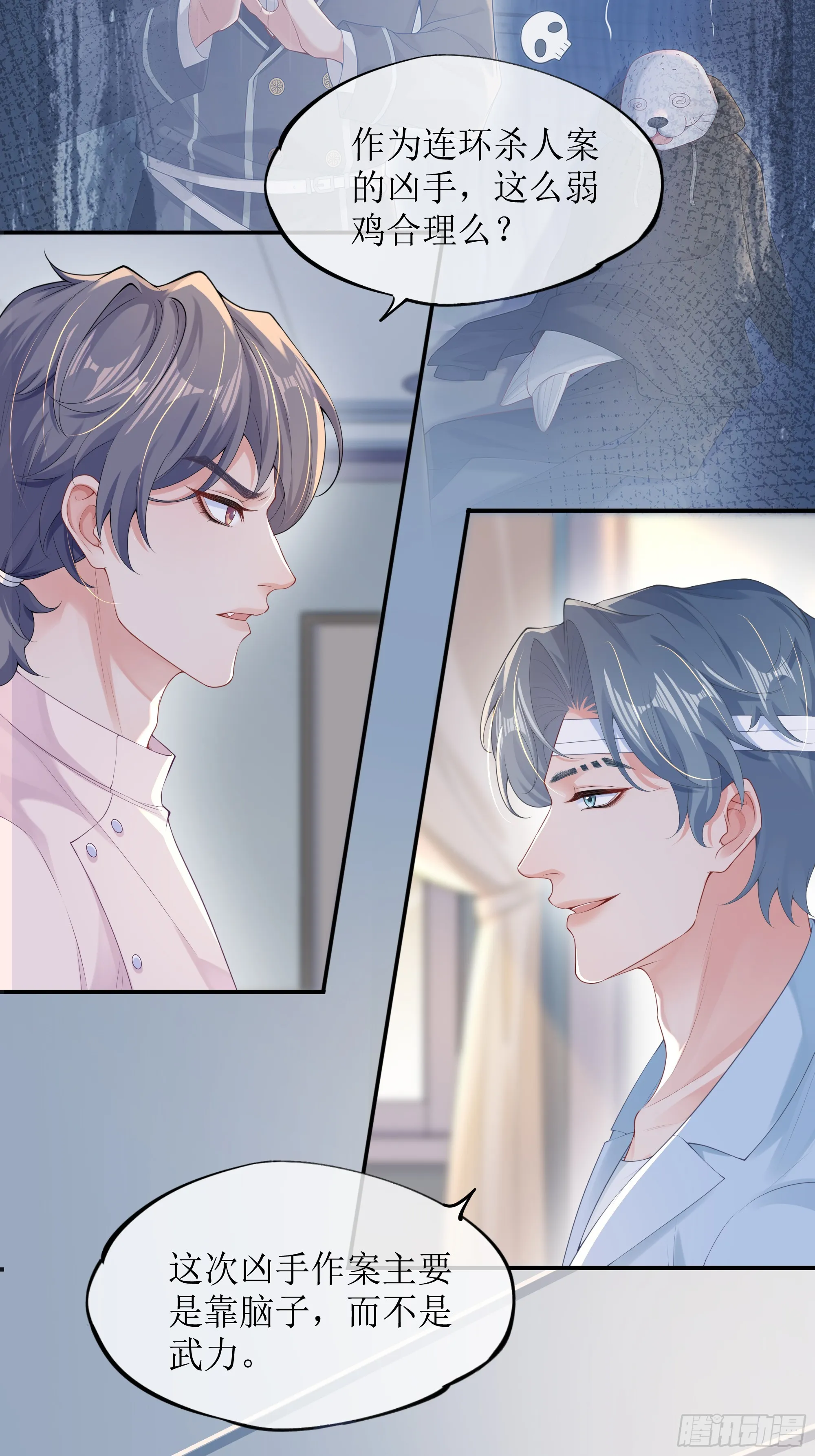 第5话 言主任，你能不能轻点！ 第16页
