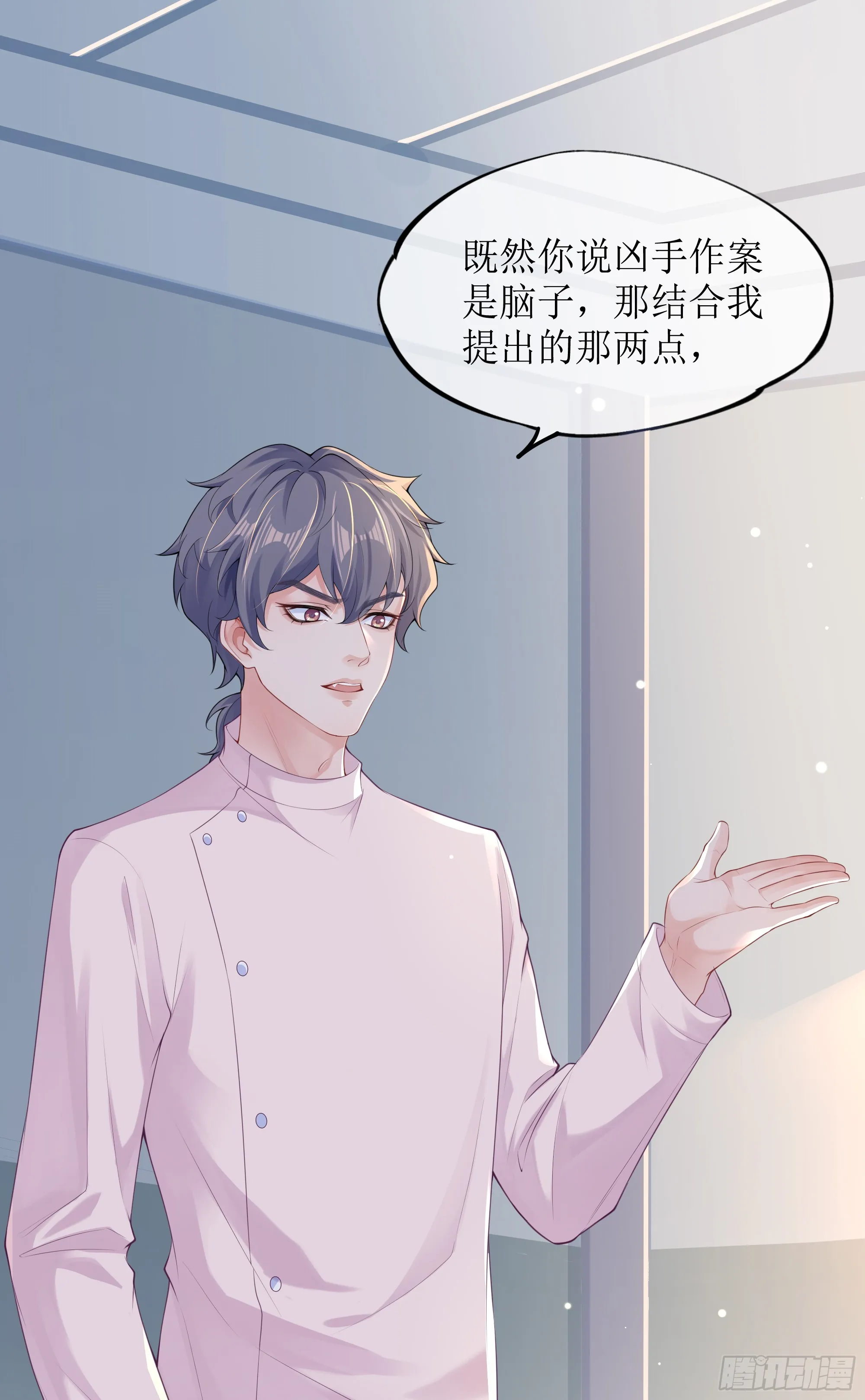 第5话 言主任，你能不能轻点！ 第17页