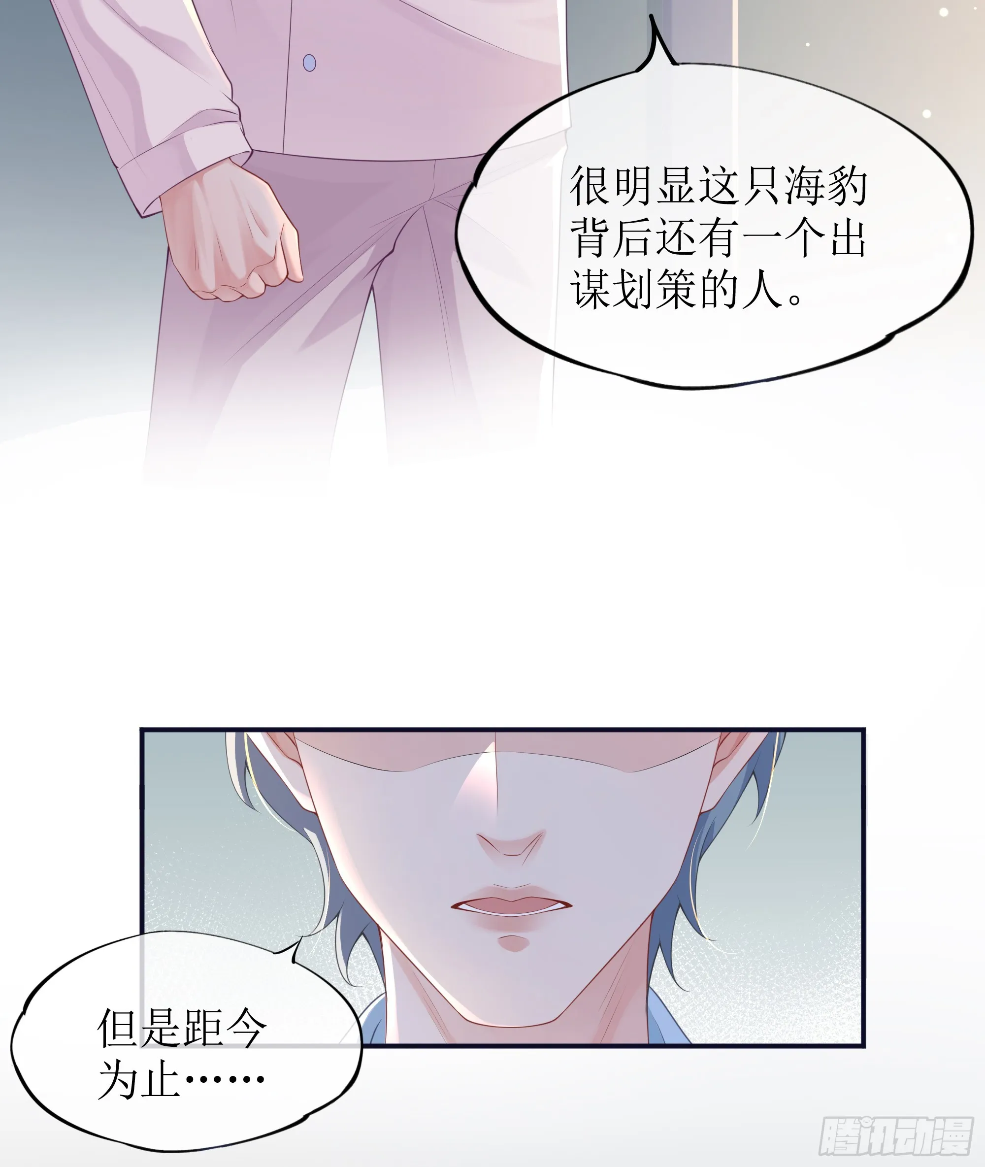 第5话 言主任，你能不能轻点！ 第18页