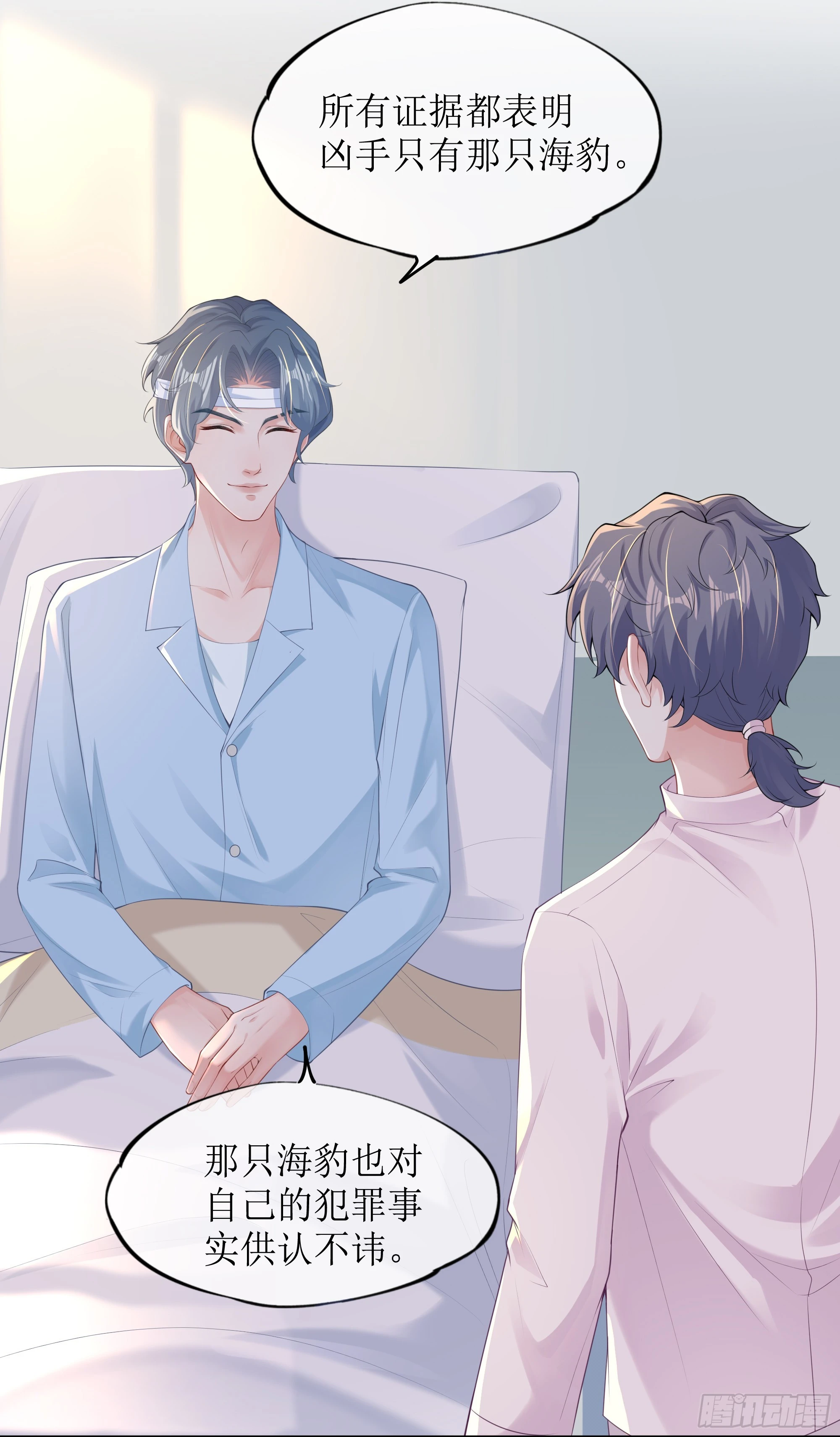 第5话 言主任，你能不能轻点！ 第19页