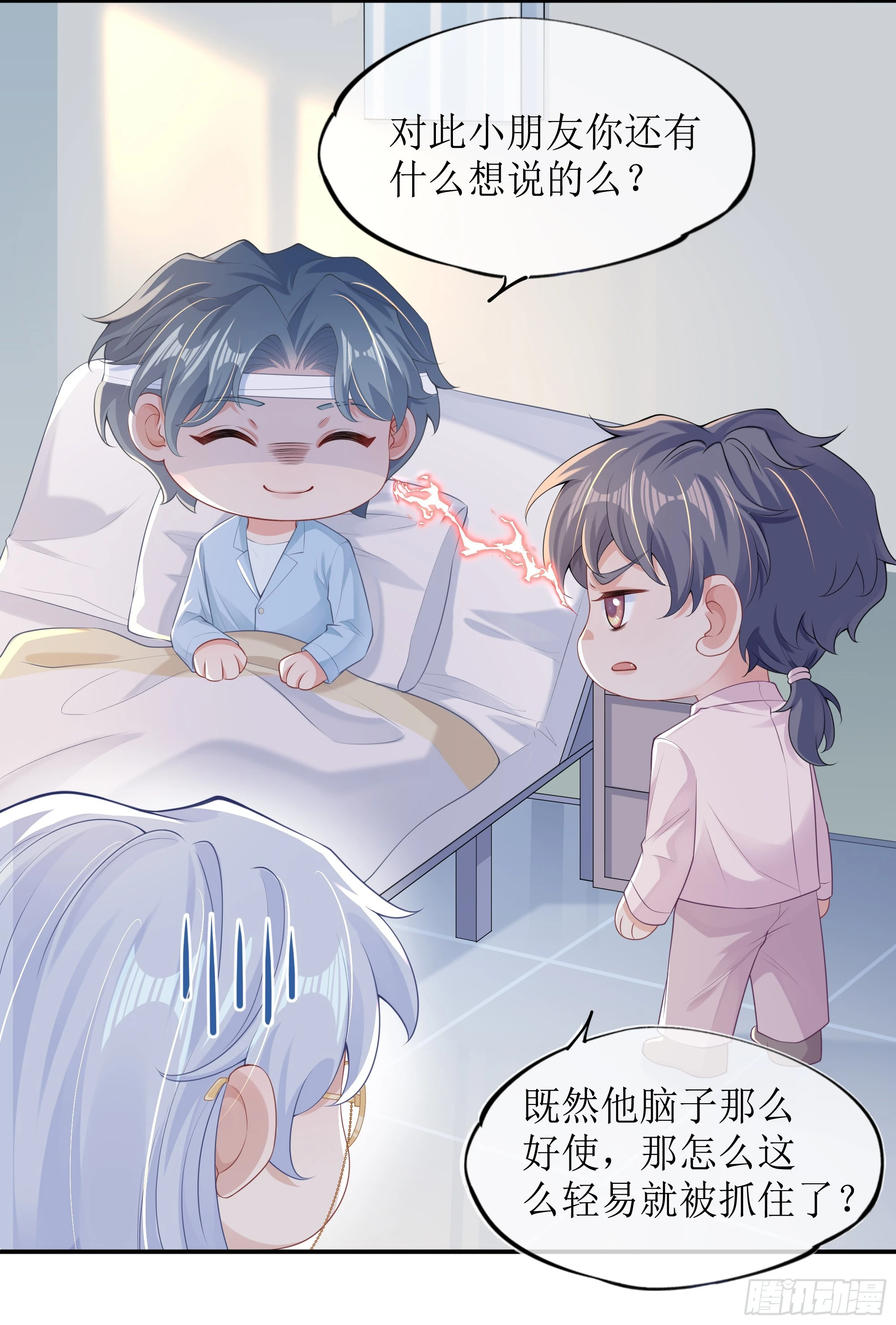 第5话 言主任，你能不能轻点！ 第20页
