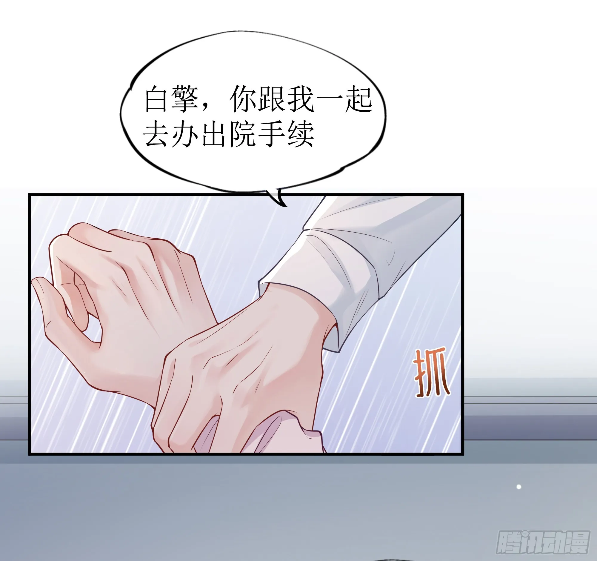 第5话 言主任，你能不能轻点！ 第22页