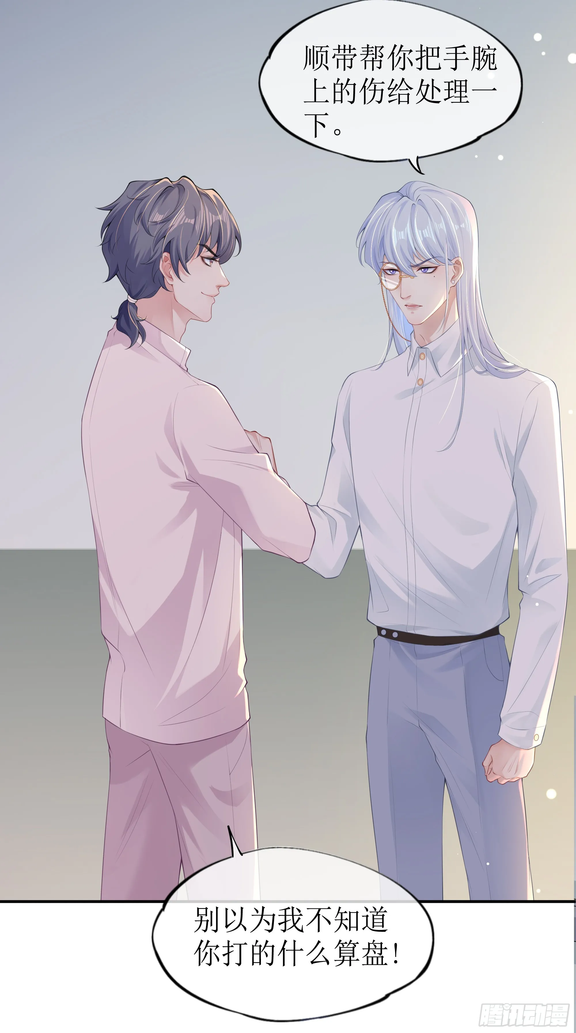 第5话 言主任，你能不能轻点！ 第23页