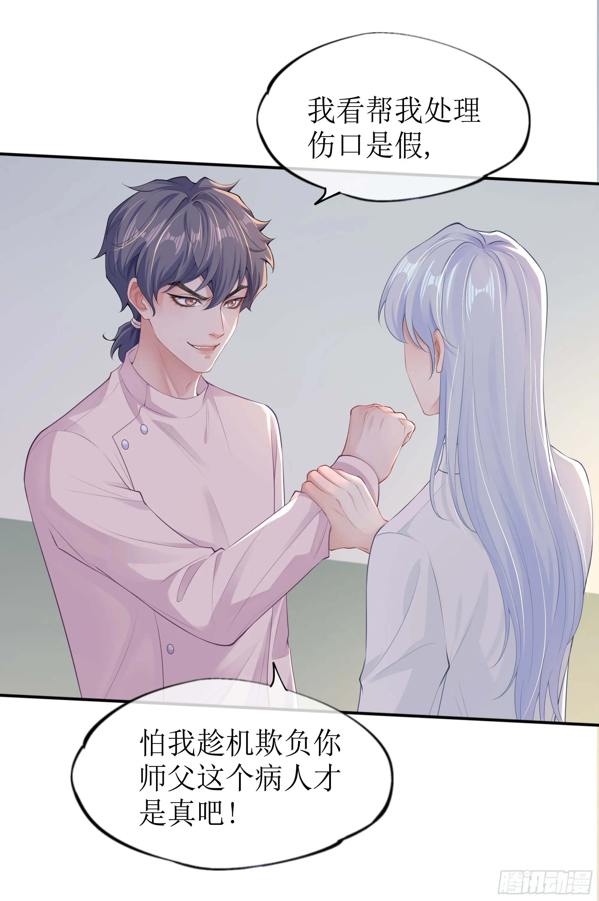 第5话 言主任，你能不能轻点！ 第24页