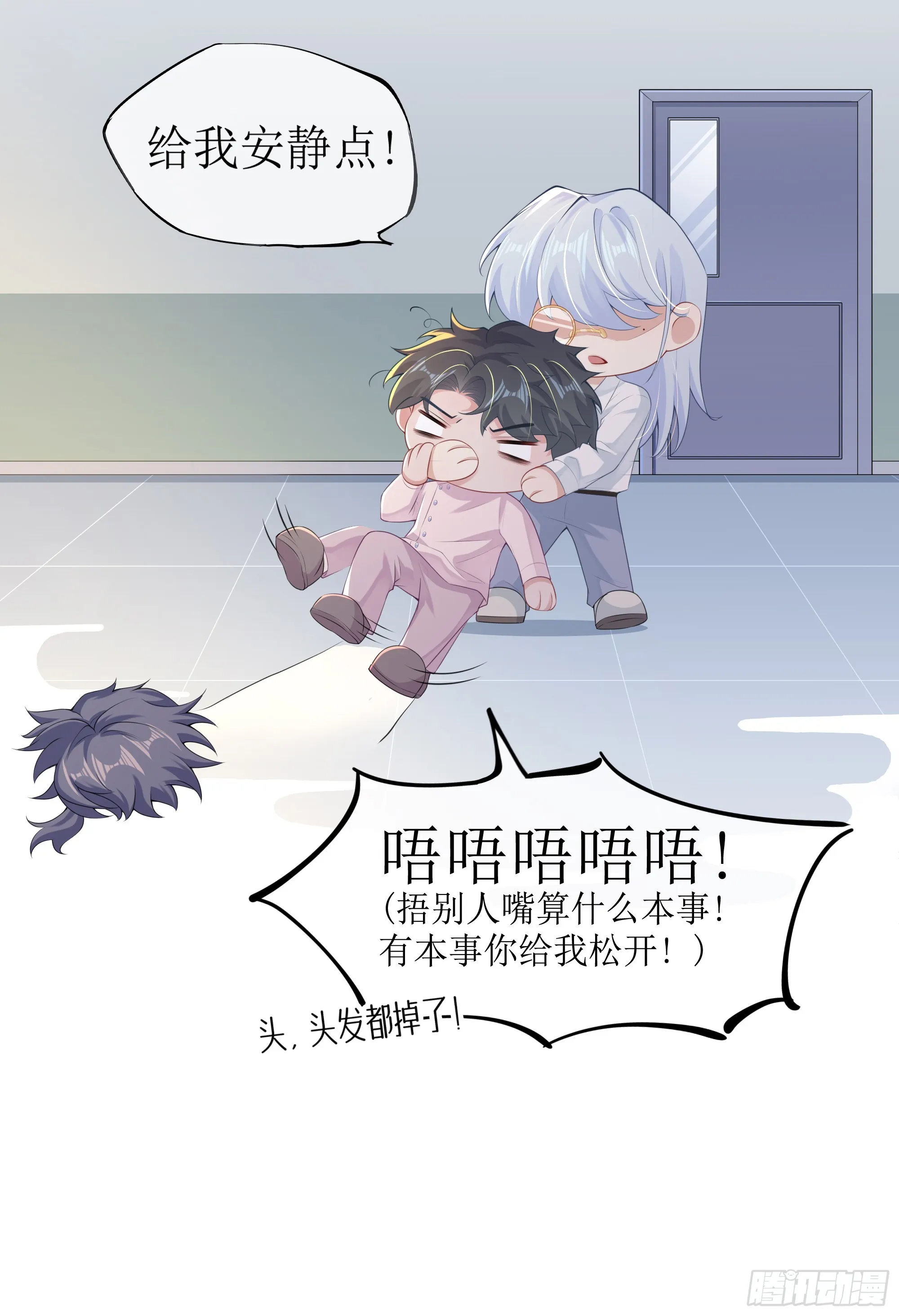 第5话 言主任，你能不能轻点！ 第26页