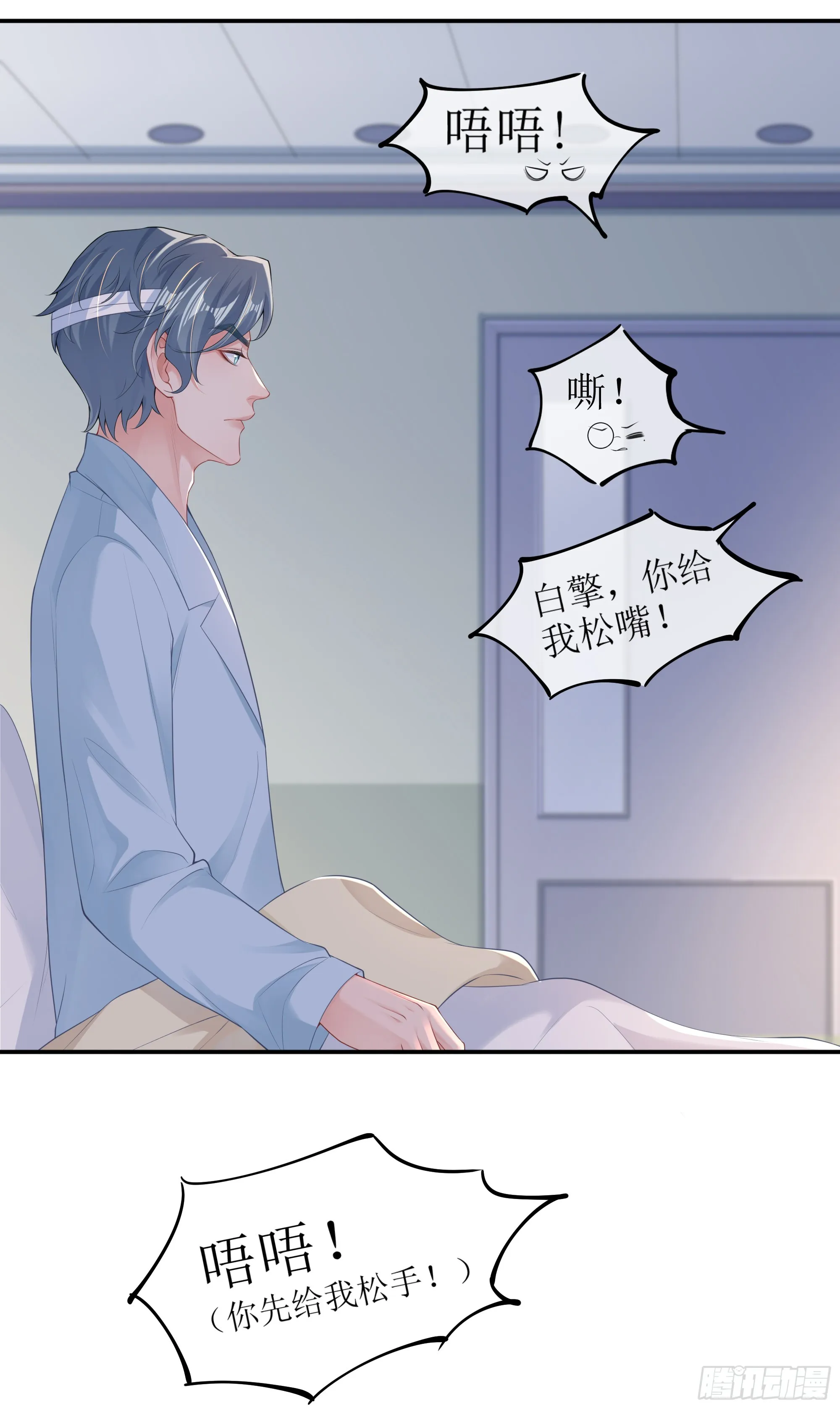 第5话 言主任，你能不能轻点！ 第27页