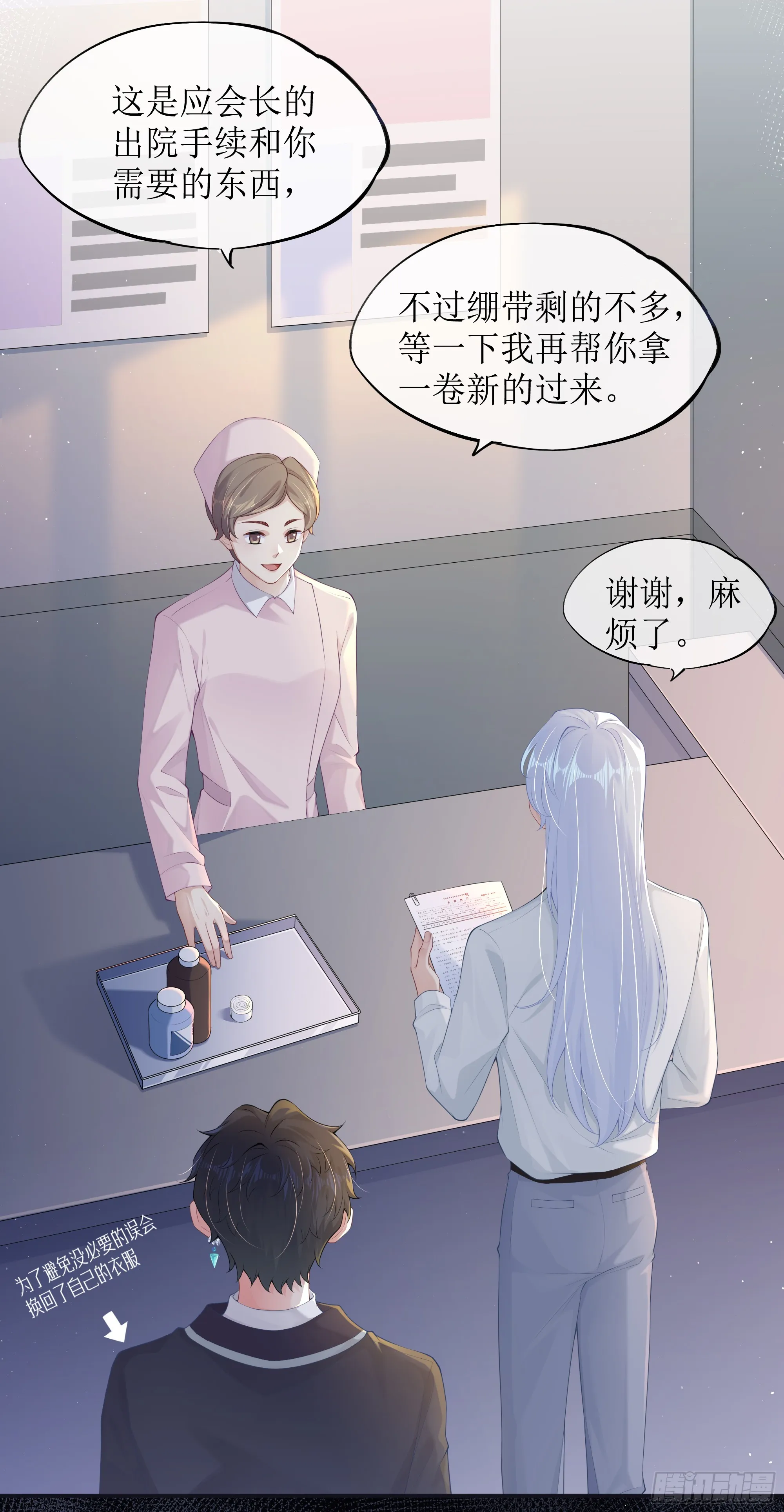 第5话 言主任，你能不能轻点！ 第30页